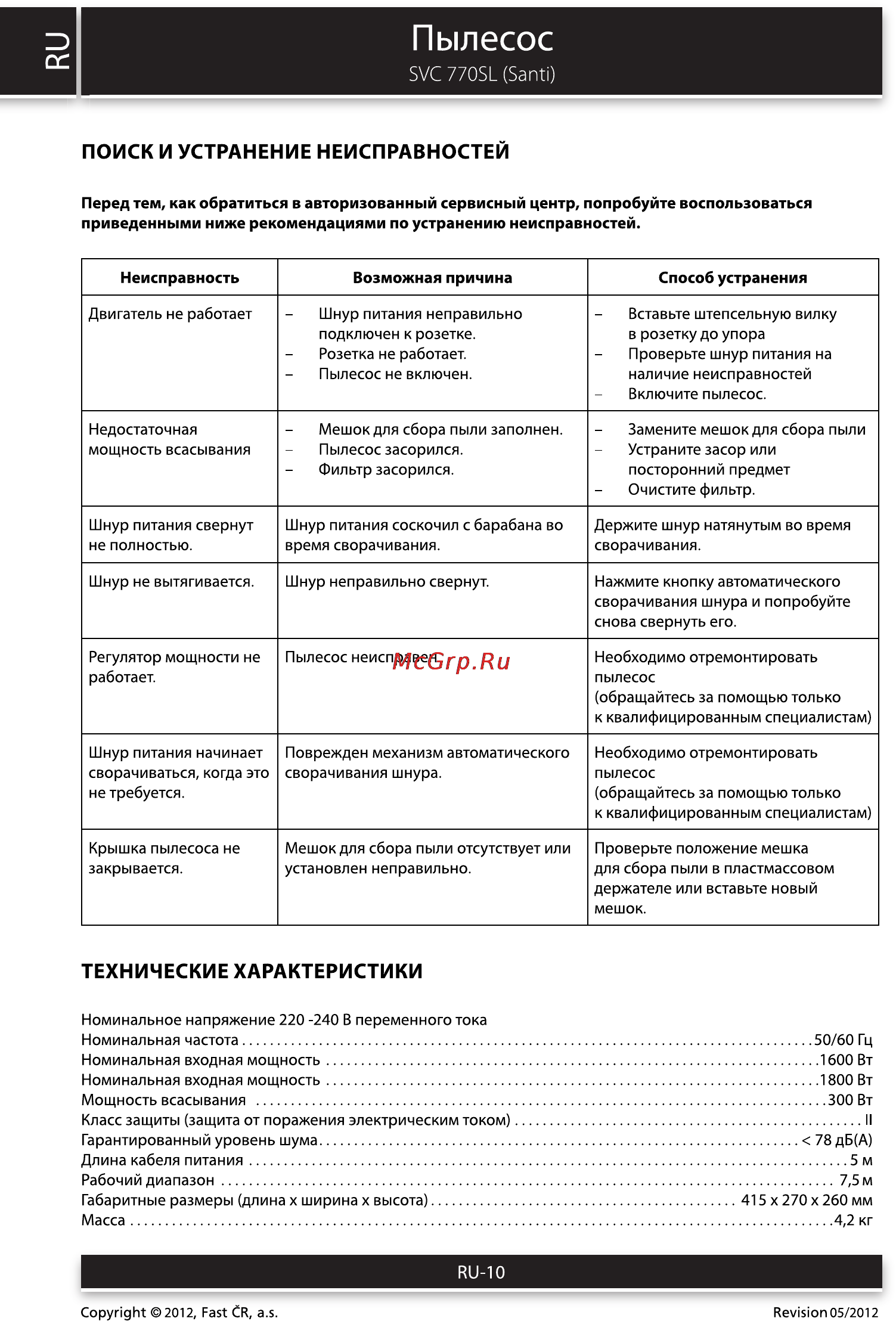 Sencor SVC 770SL SANTI [10/12] Пылесос