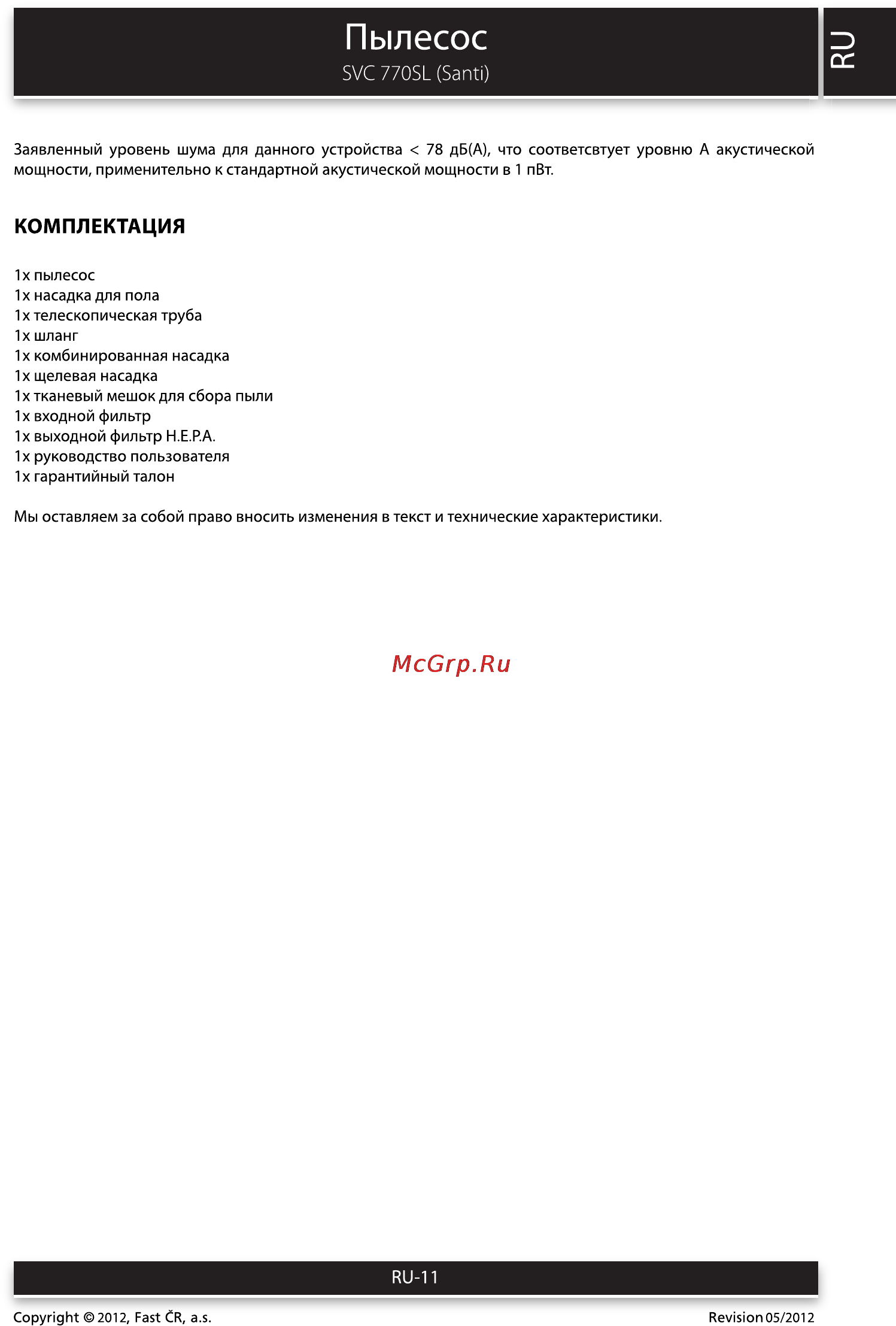 Sencor SVC 770SL SANTI [11/12] Пылесос