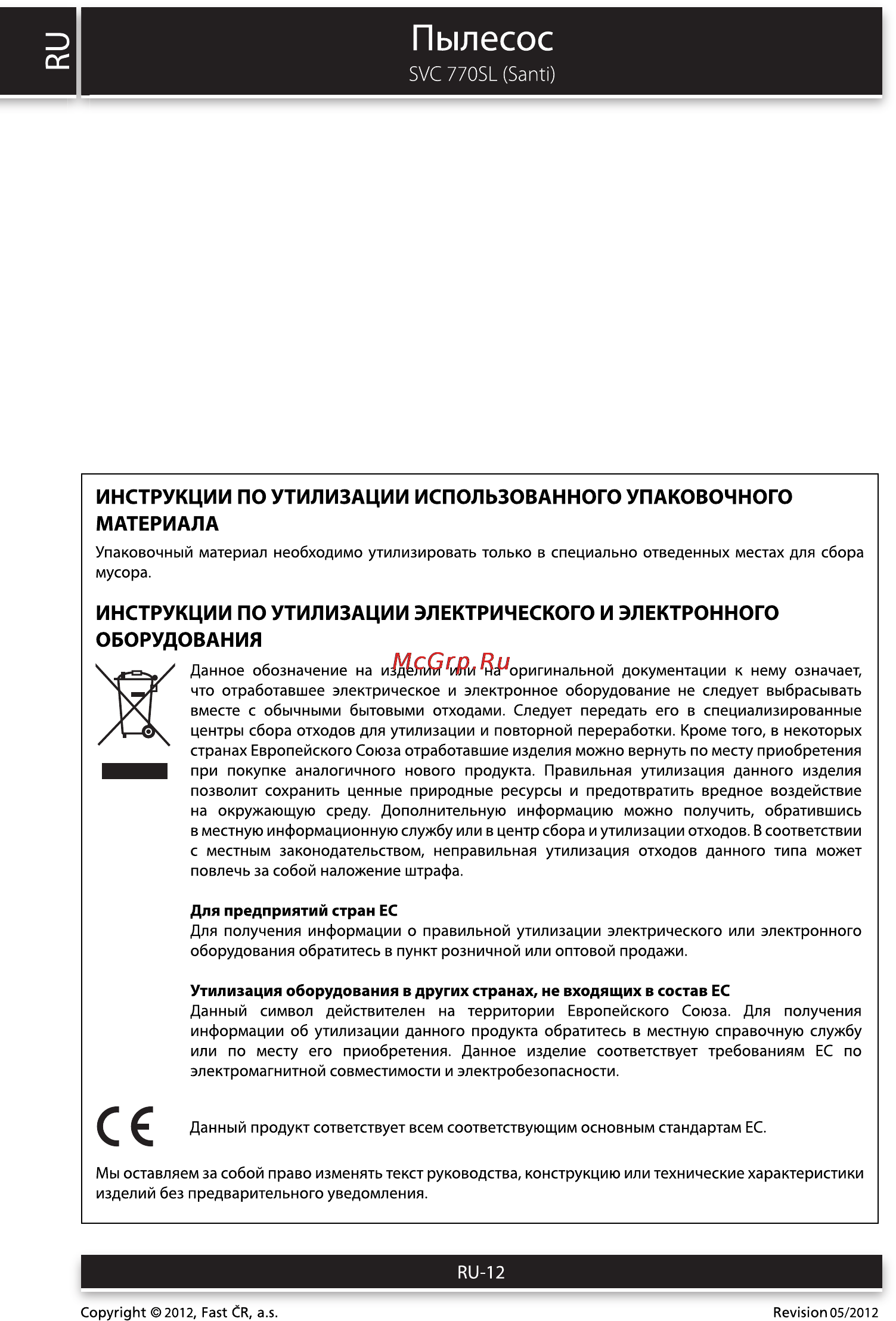 Sencor SVC 770SL SANTI [12/12] Z пылесос