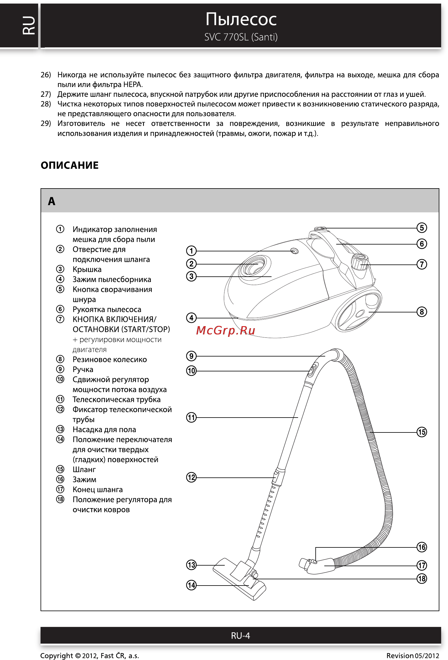 Sencor SVC 770SL SANTI [4/12] Пылесос