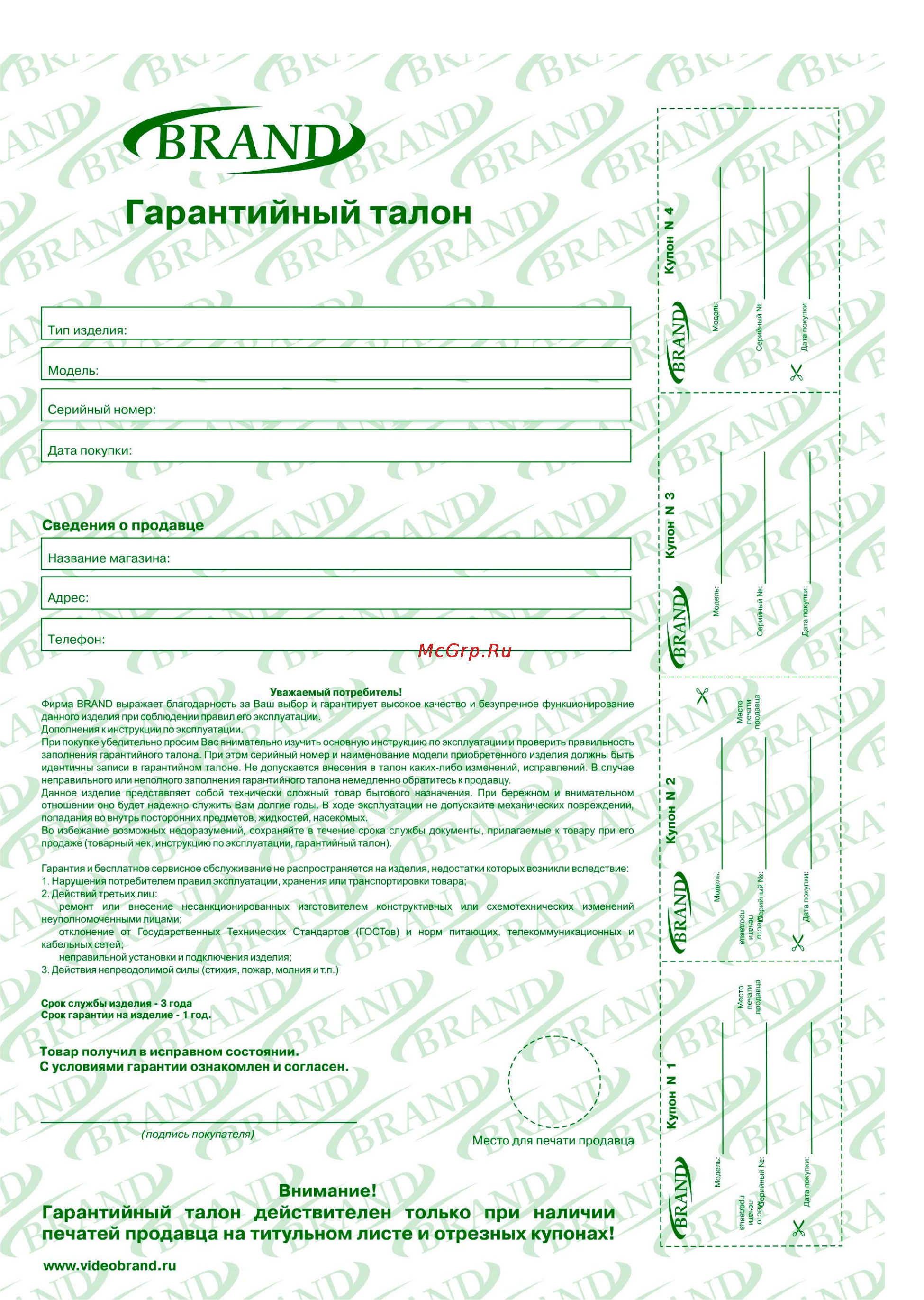 Brand 16320 Инструкция по эксплуатации онлайн [20/21] 90276
