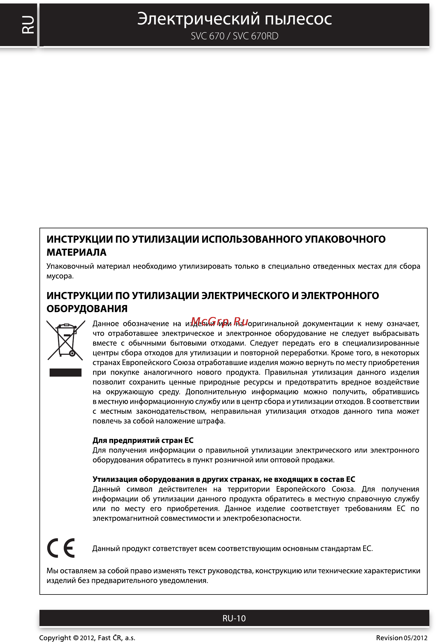 Sencor SVC 670RD DELTA [10/10] Электрический пылесос