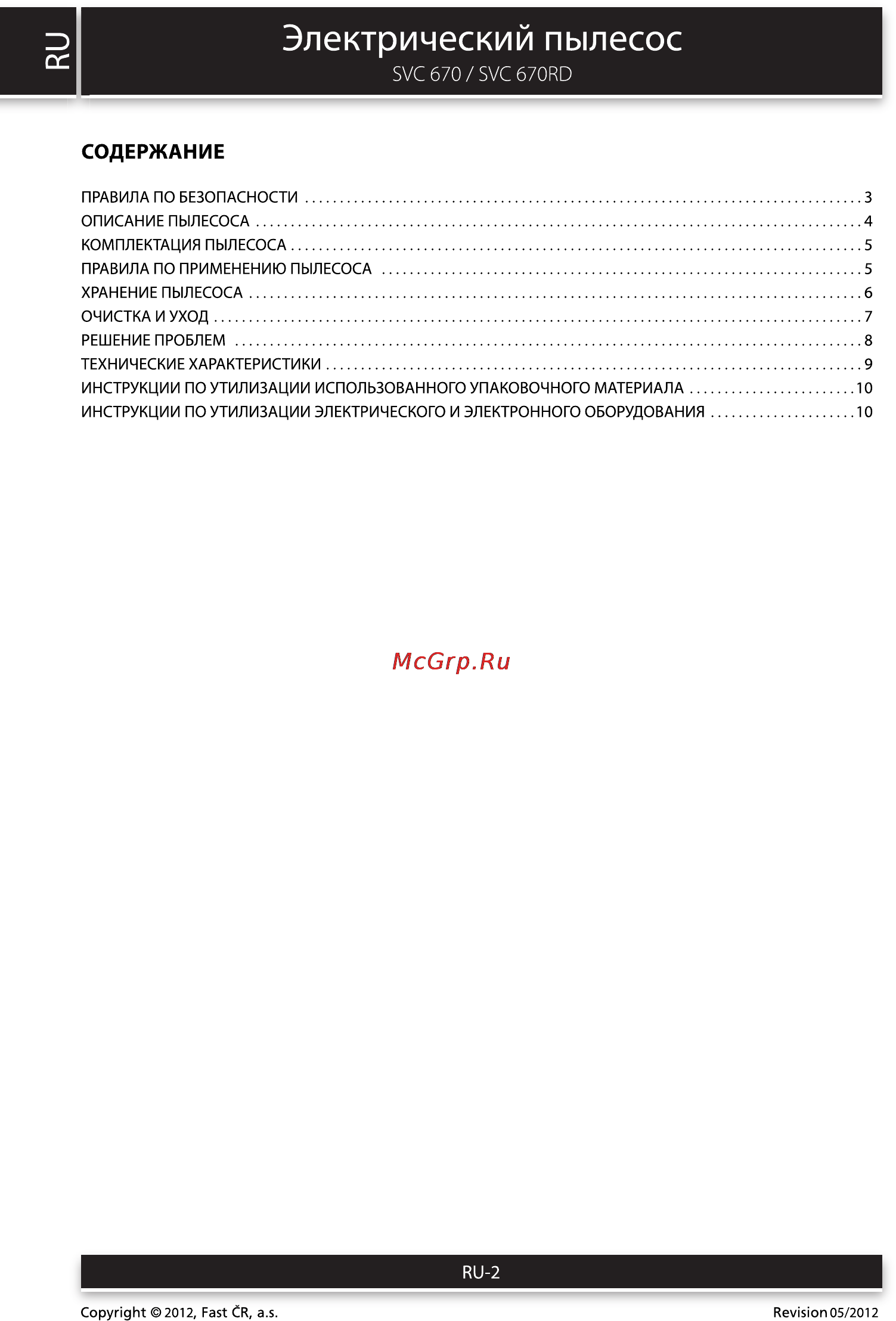 Sencor SVC 670RD DELTA [2/10] Электрический пылесос