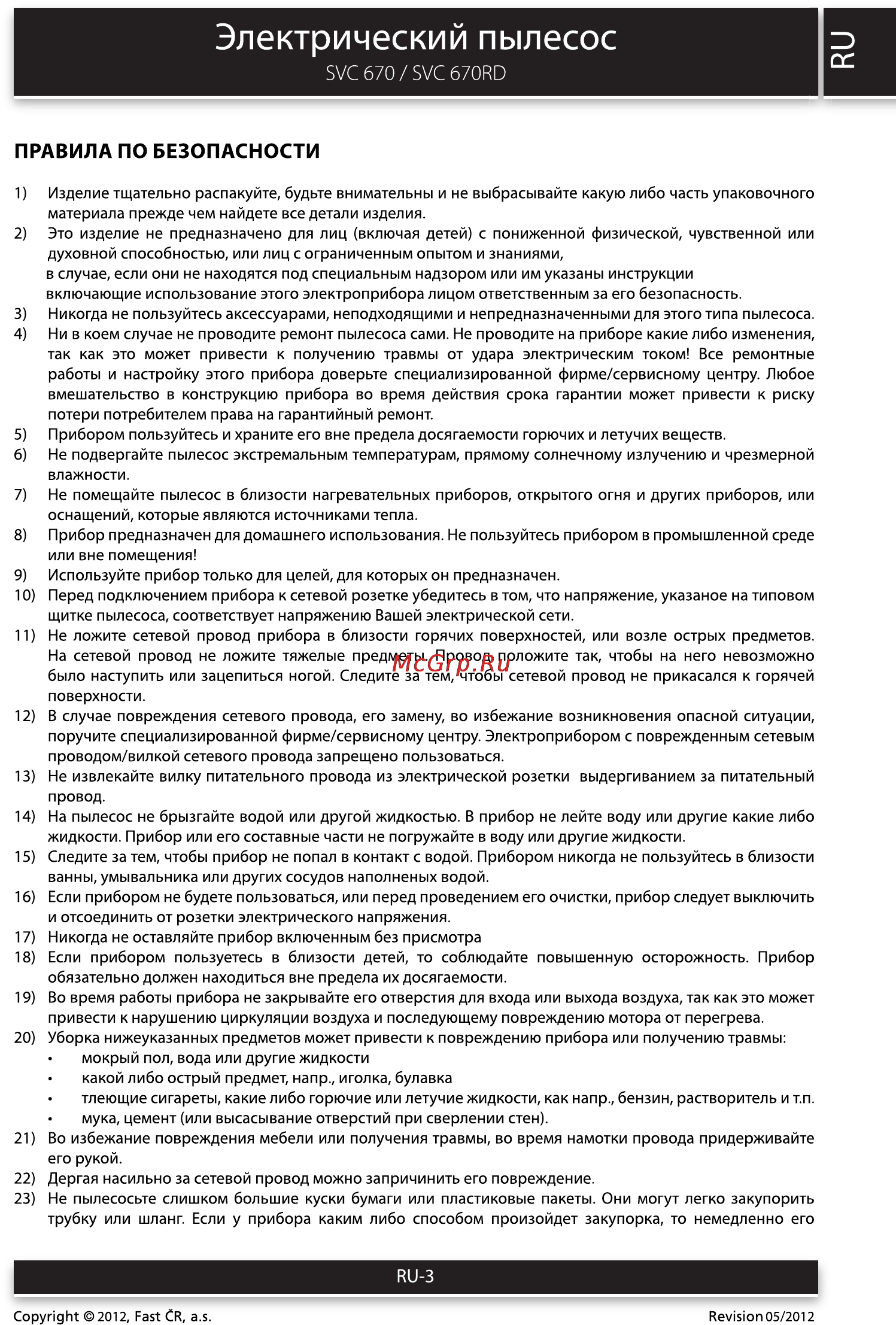 Sencor SVC 670 DELTA [3/10] Электрический пылесос