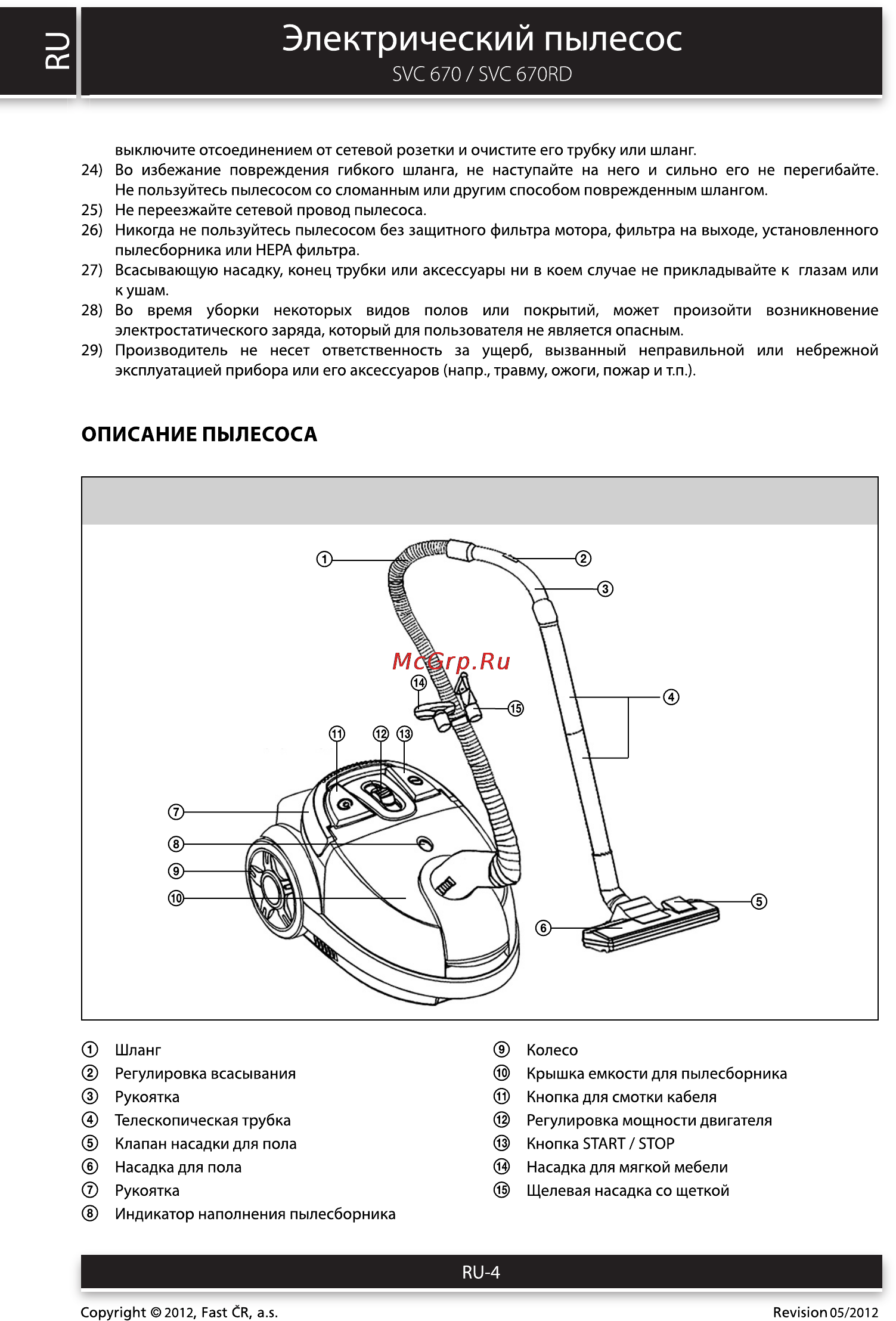 Sencor SVC 670RD DELTA [4/10] Электрический пылесос