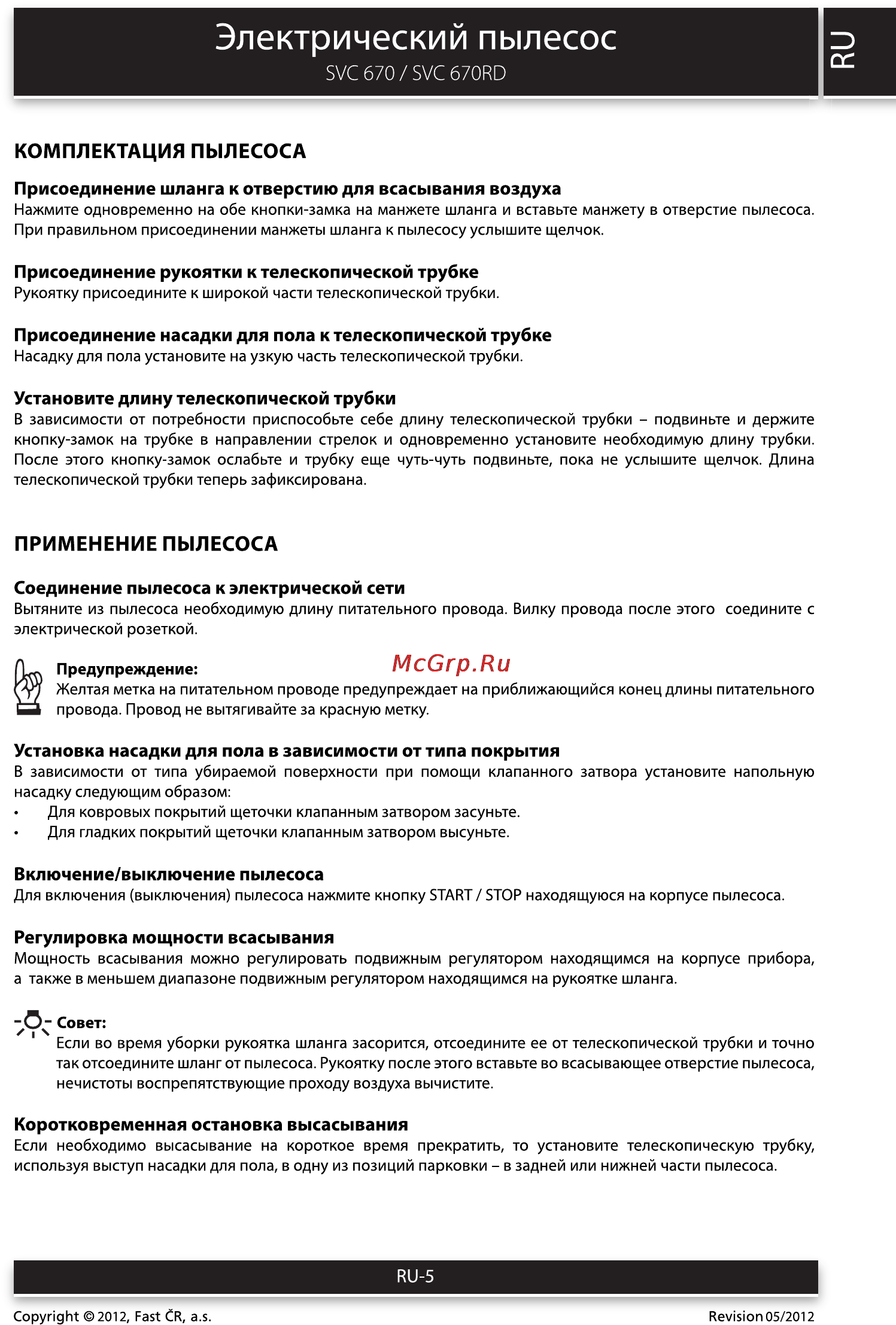 Sencor SVC 670RD DELTA [5/10] Установка насадки для пола в зависимости от типа покрытия