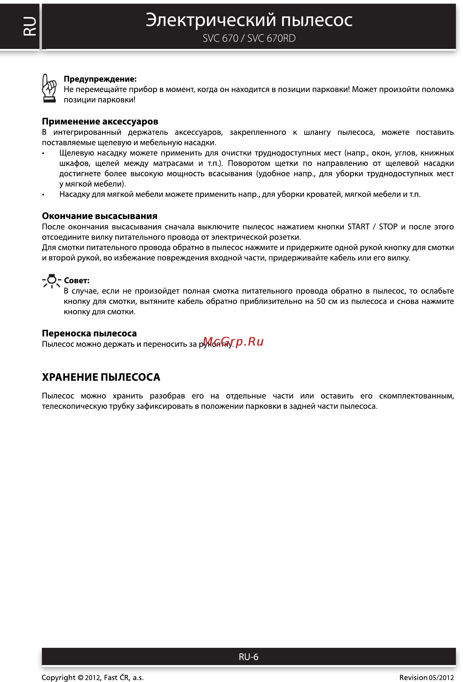Sencor SVC 670RD DELTA [6/10] Электрический пылесос
