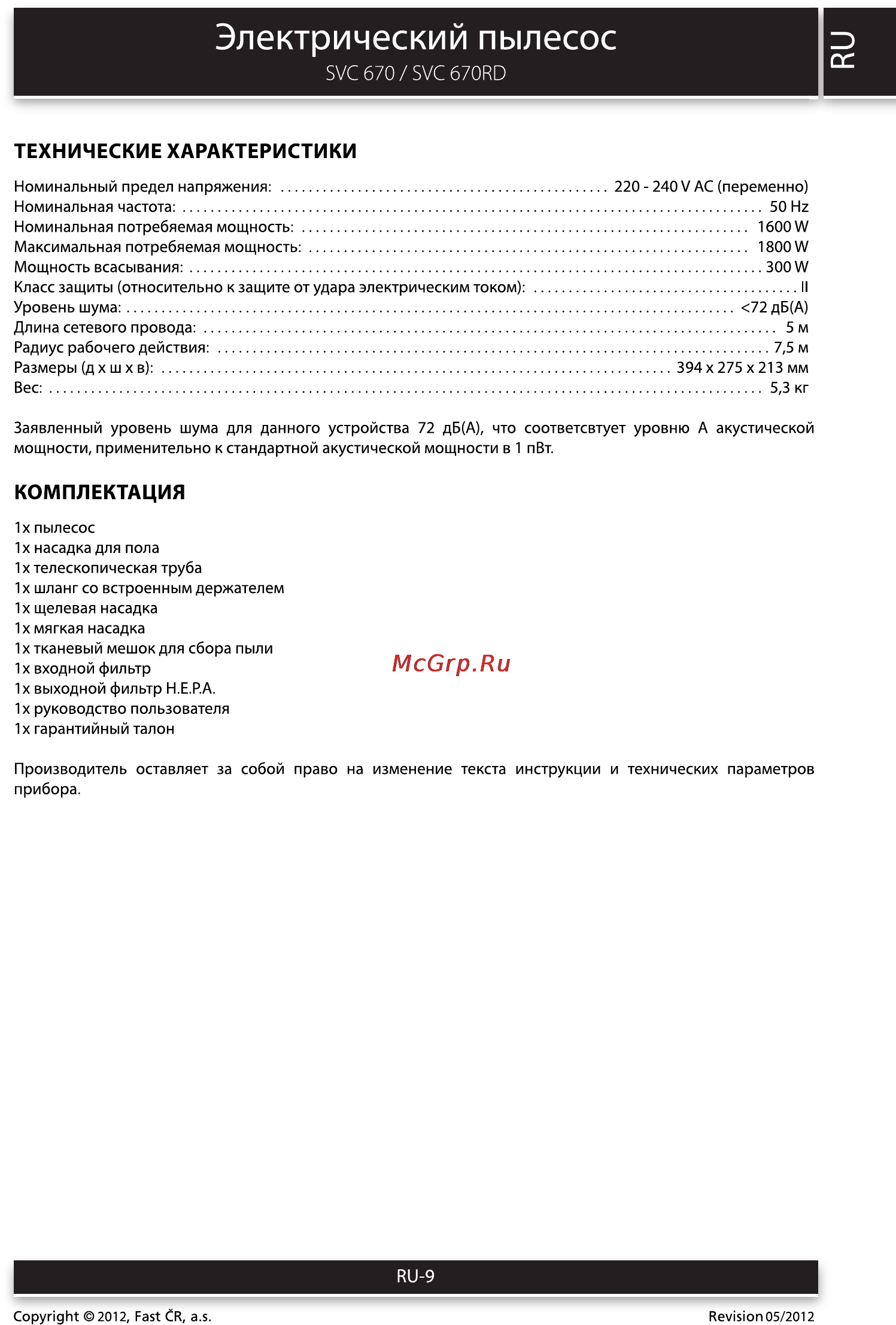 Sencor SVC 670RD DELTA [9/10] Электрический пылесос