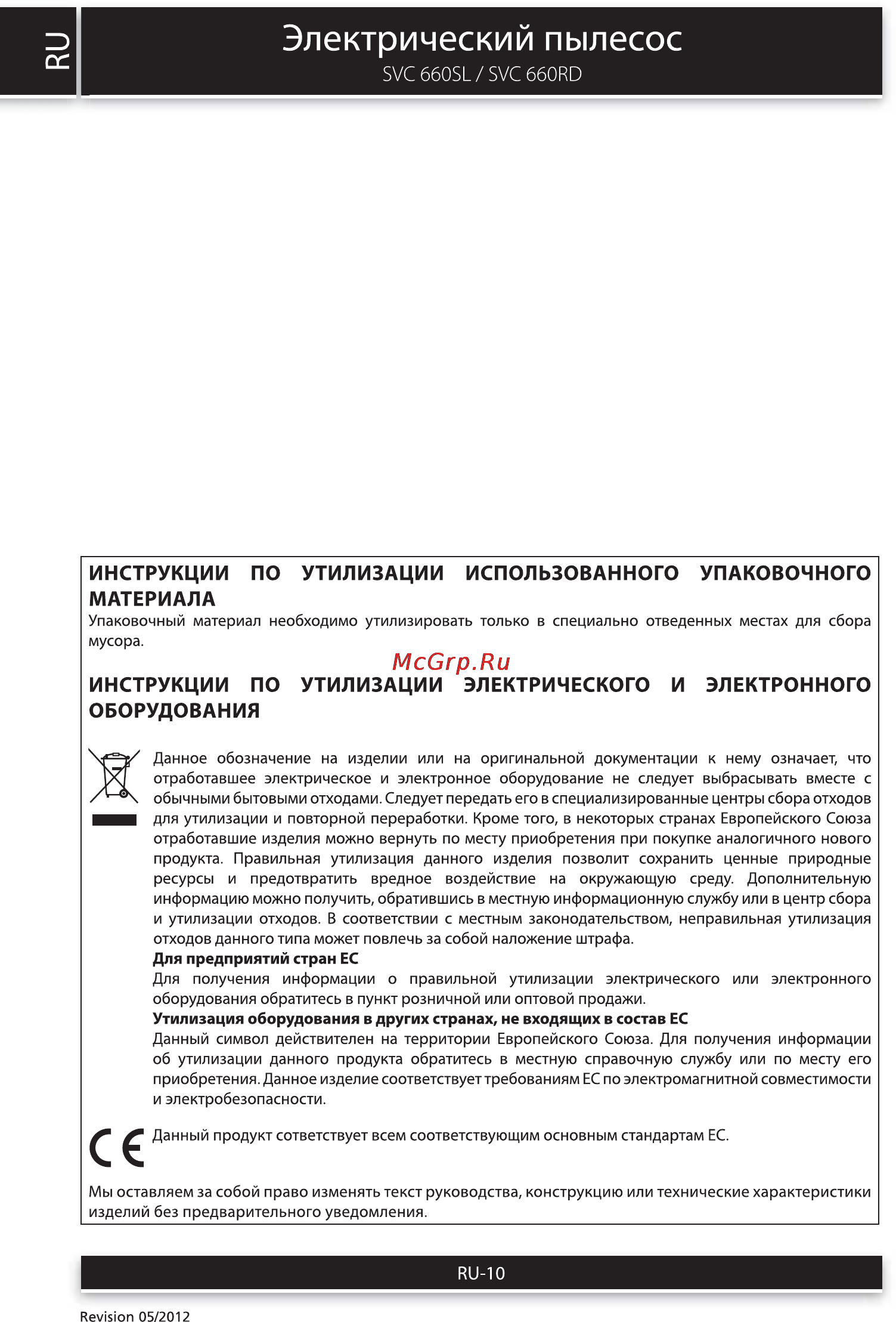Sencor SVC 660SL CORSO [10/10] Электрический пылесос