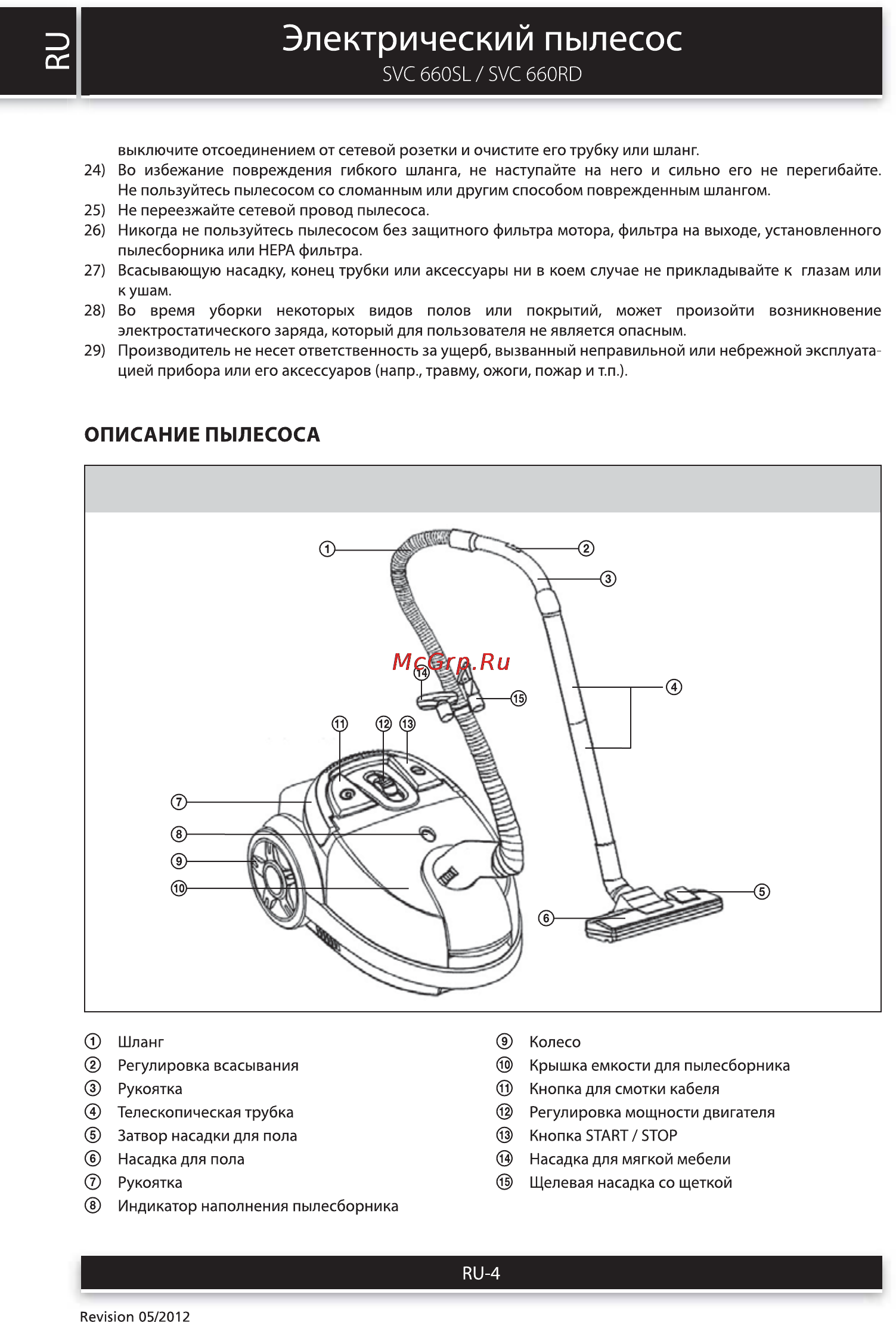 Sencor SVC 660SL CORSO [4/10] Электрический пылесос