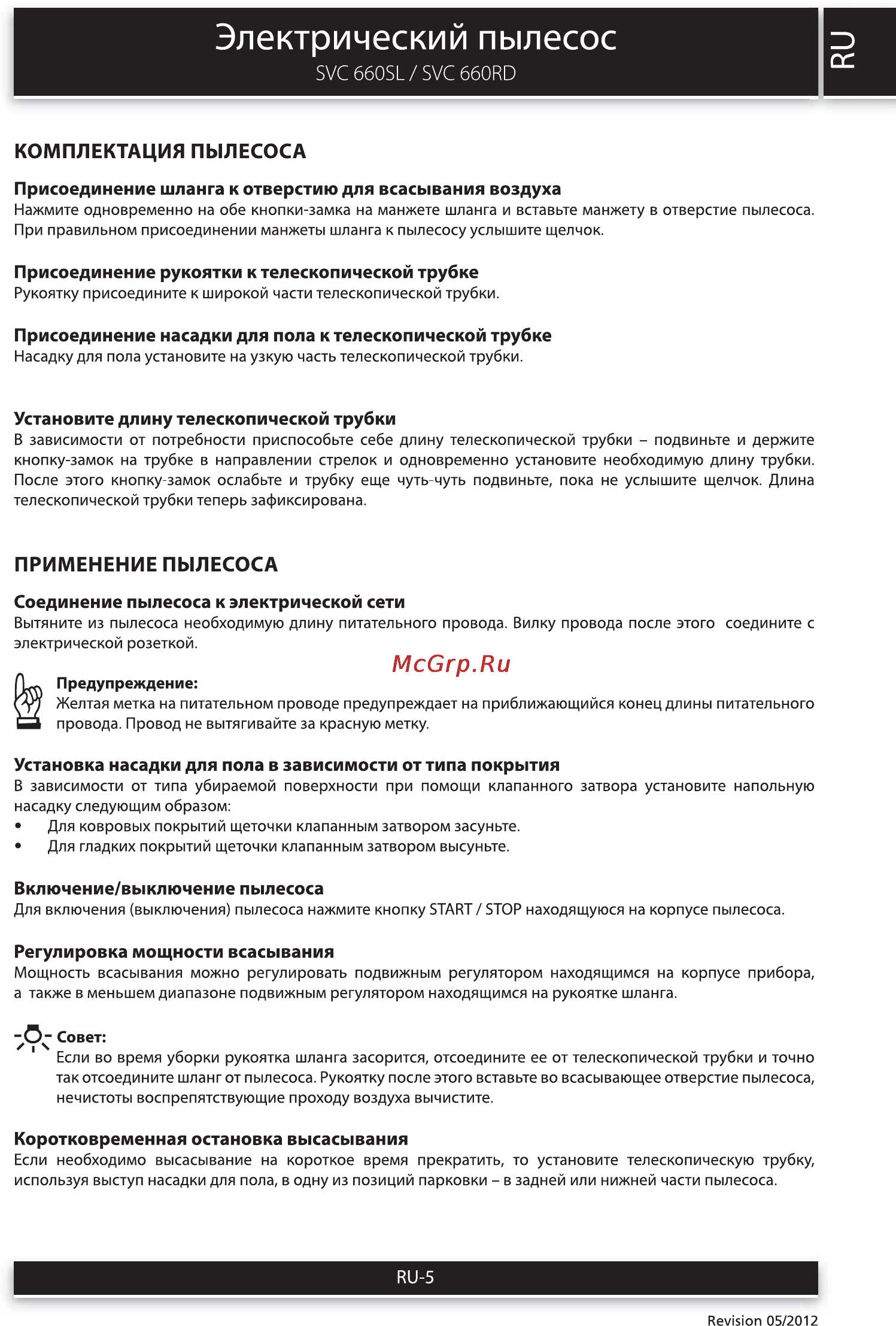 Sencor SVC 660SL CORSO [5/10] Электрический пылесос э