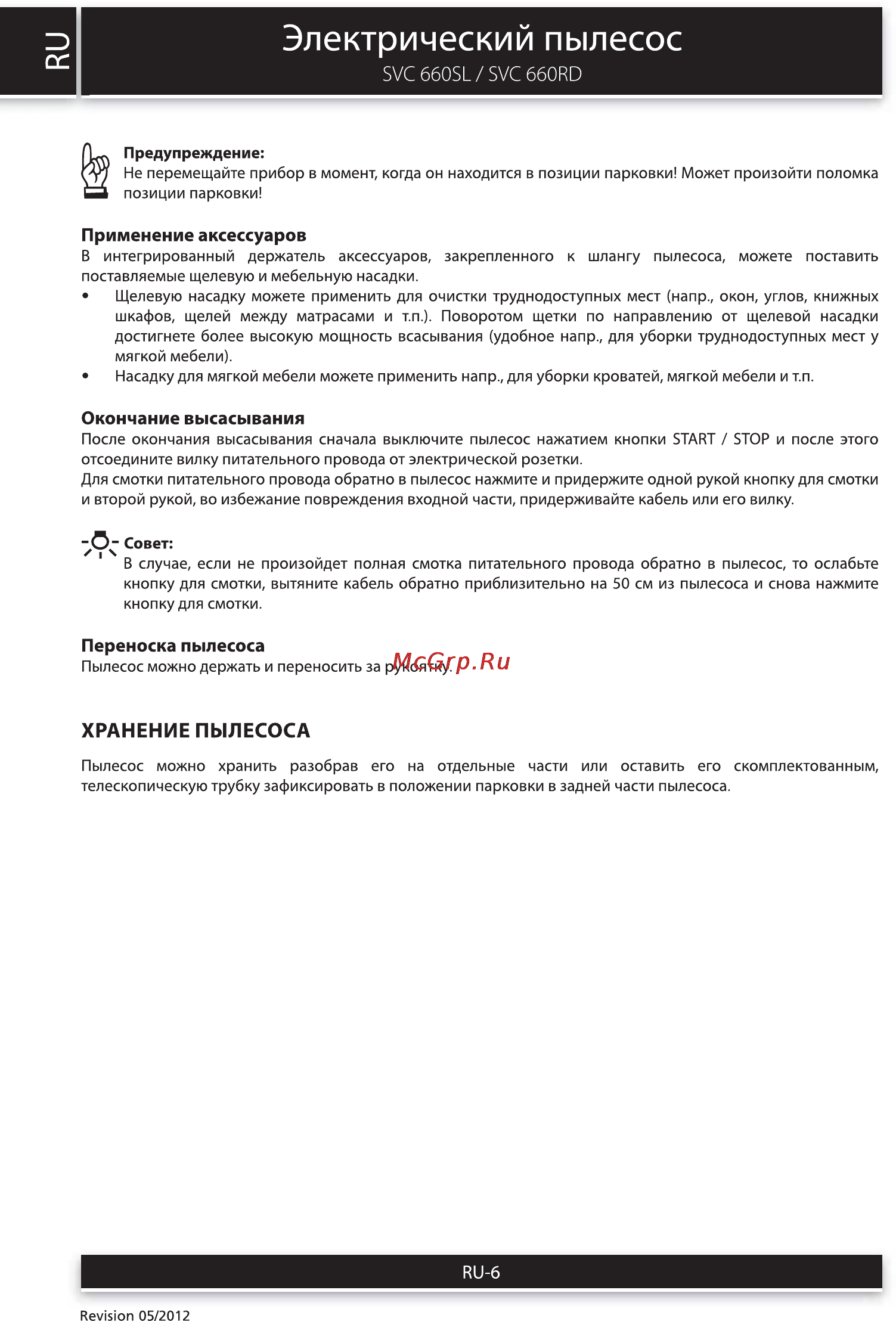 Sencor SVC 660SL CORSO [6/10] Электрический пылесос