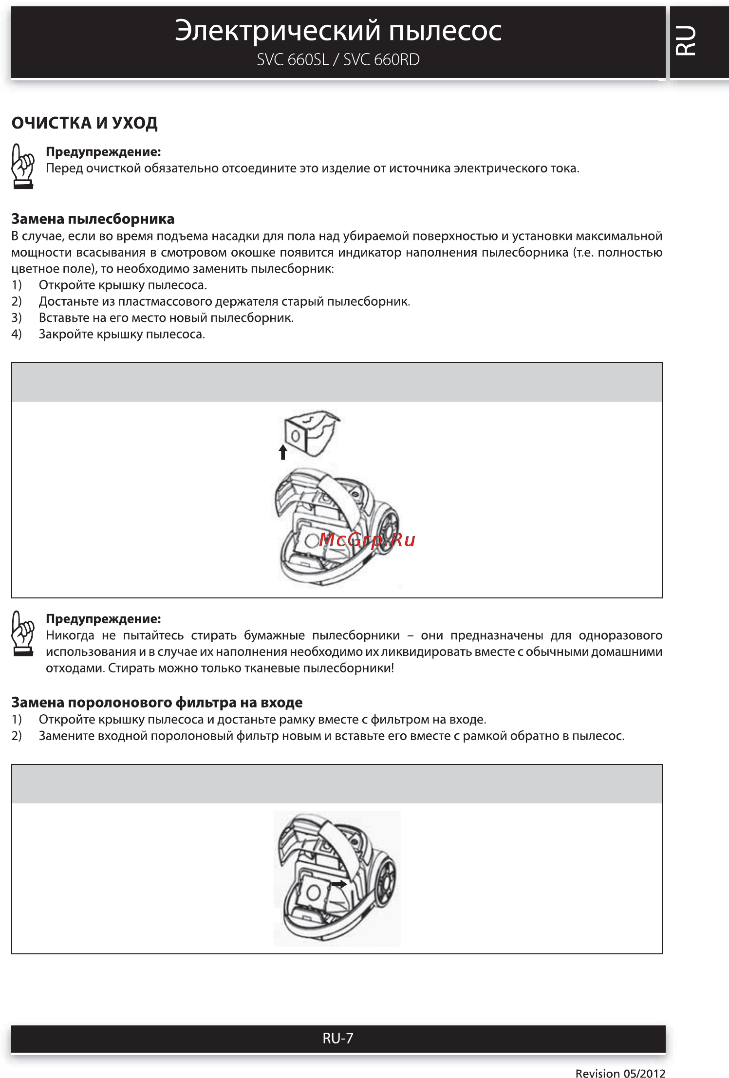 Sencor SVC 660SL CORSO [7/10] Электрический пылесос