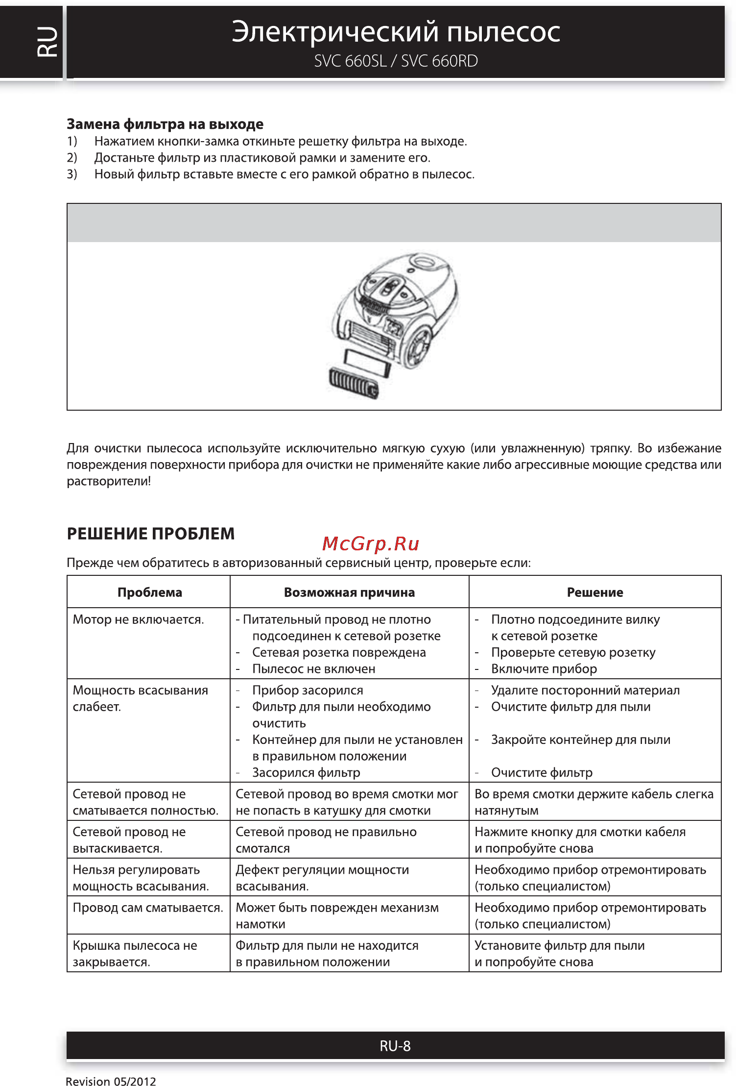Sencor SVC 660SL CORSO [8/10] Электрический пылесос