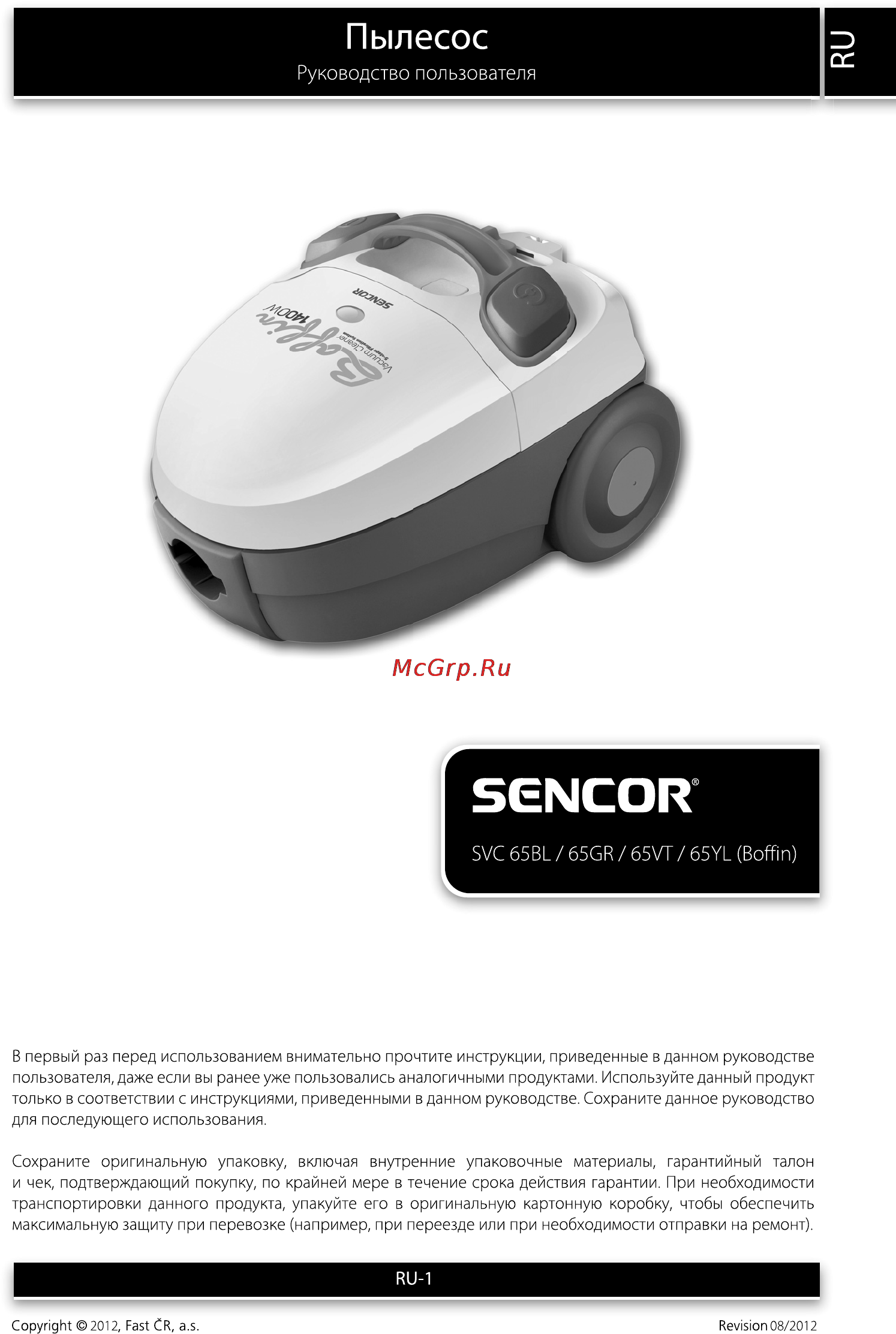 Sencor SVC 65VT BOFFIN Инструкция по эксплуатации онлайн