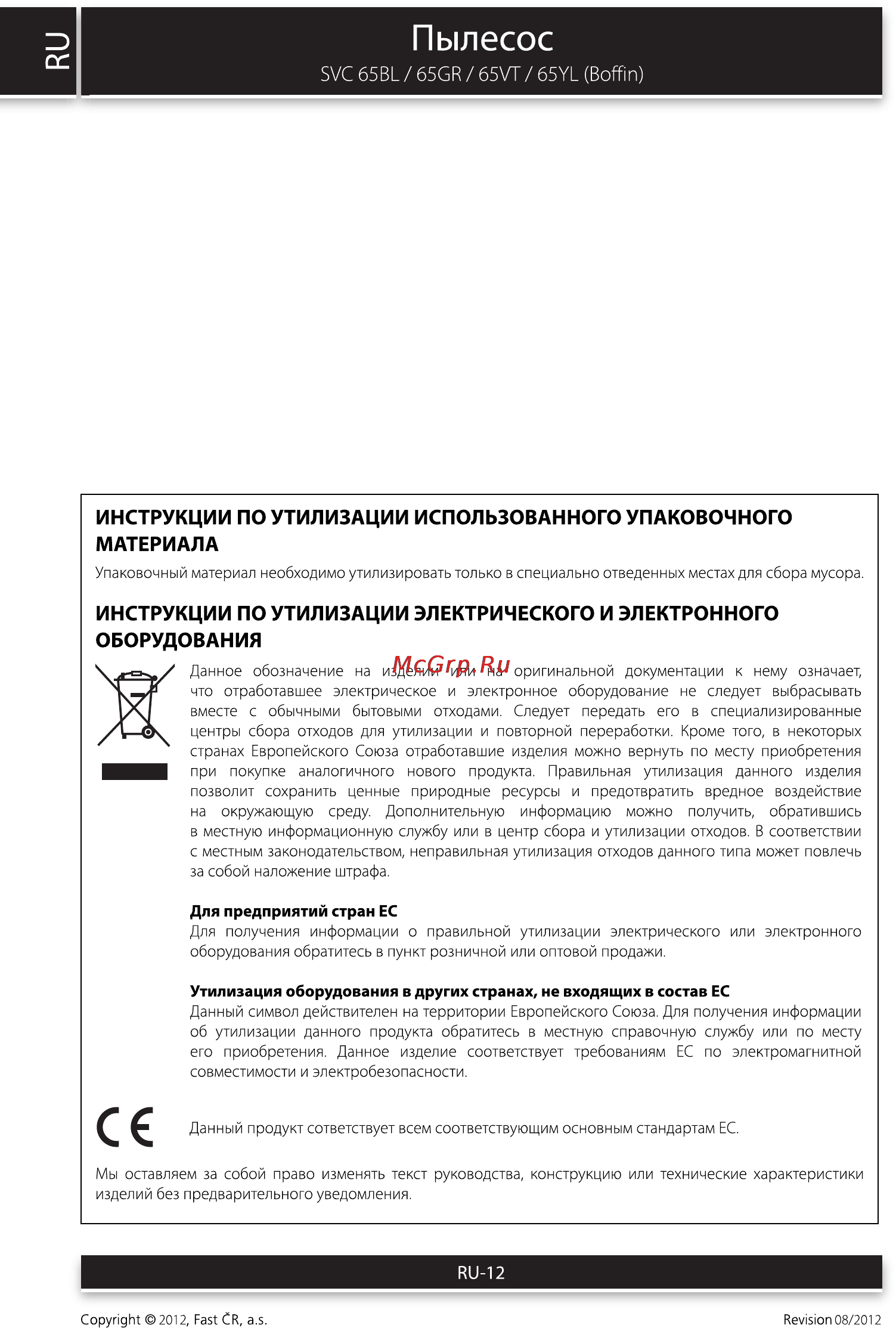 Sencor SVC 65VT BOFFIN [12/12] Пылесос