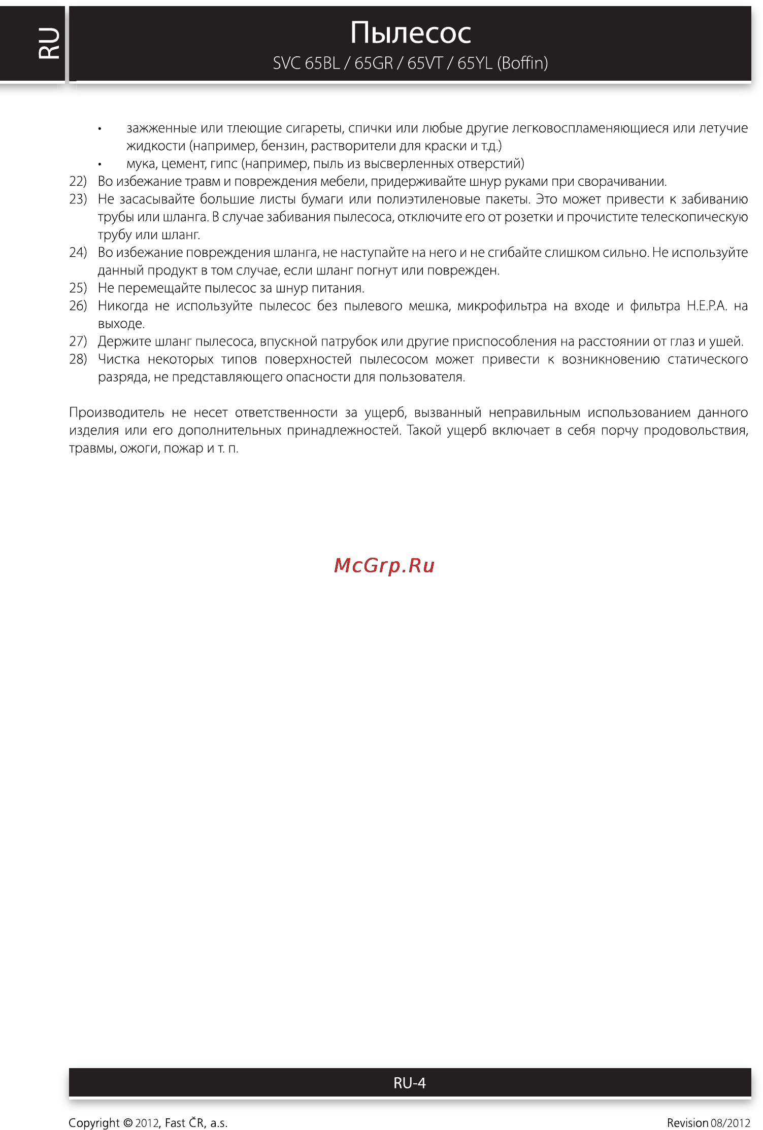 Sencor SVC 65VT BOFFIN [4/12] Пылесос