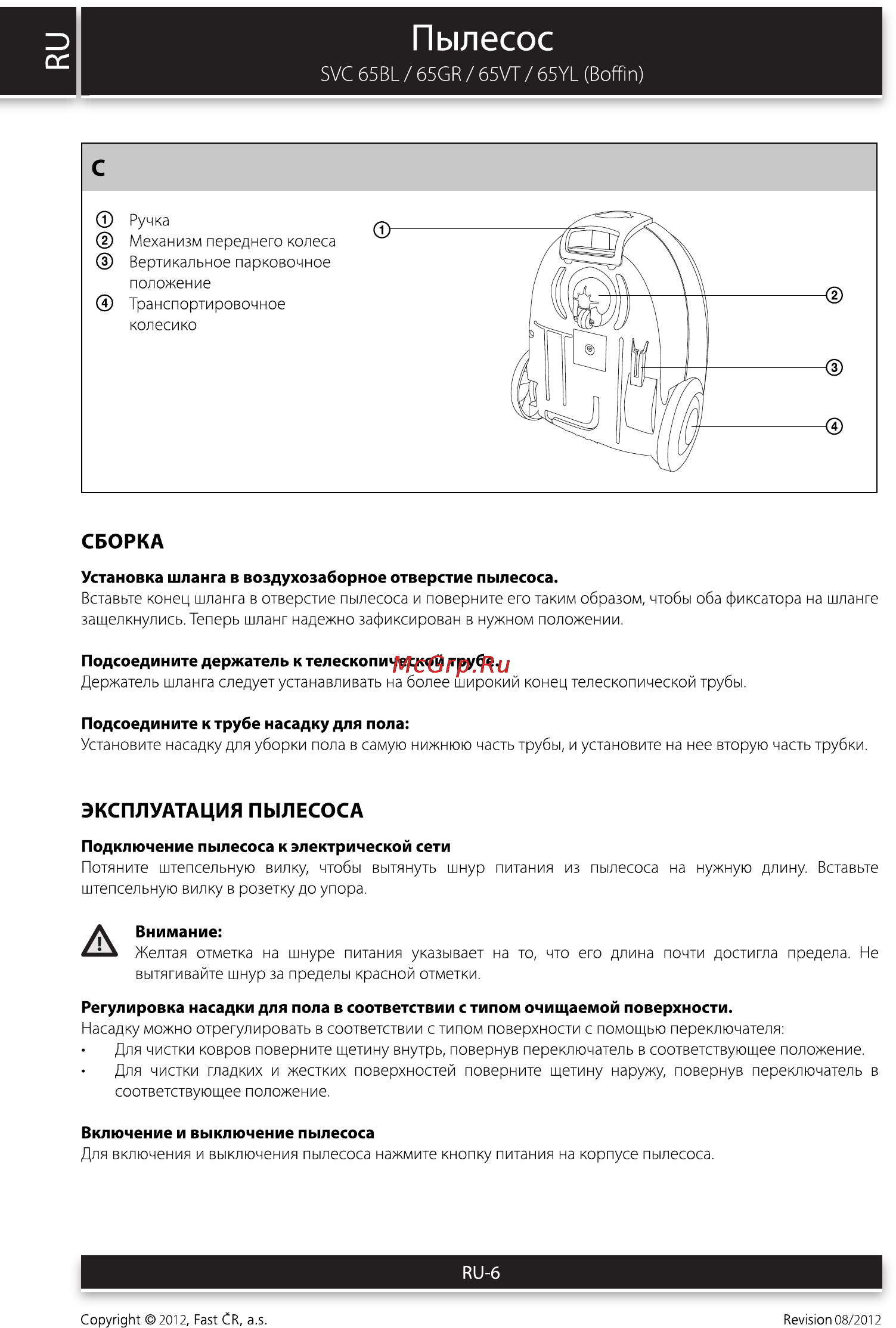 Sencor SVC 65VT BOFFIN [6/12] Пылесос