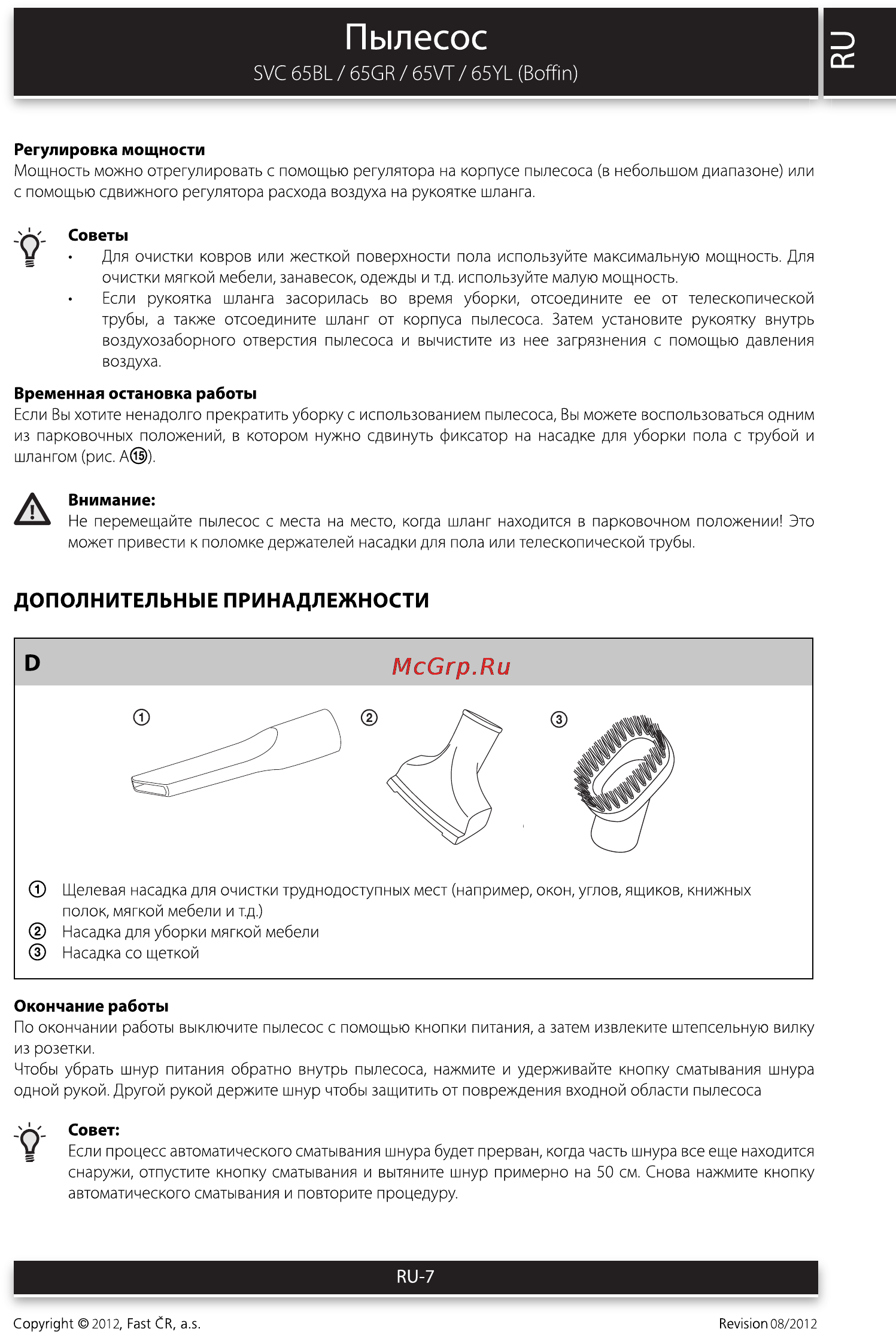 Sencor SVC 65VT BOFFIN [7/12] Пылесос
