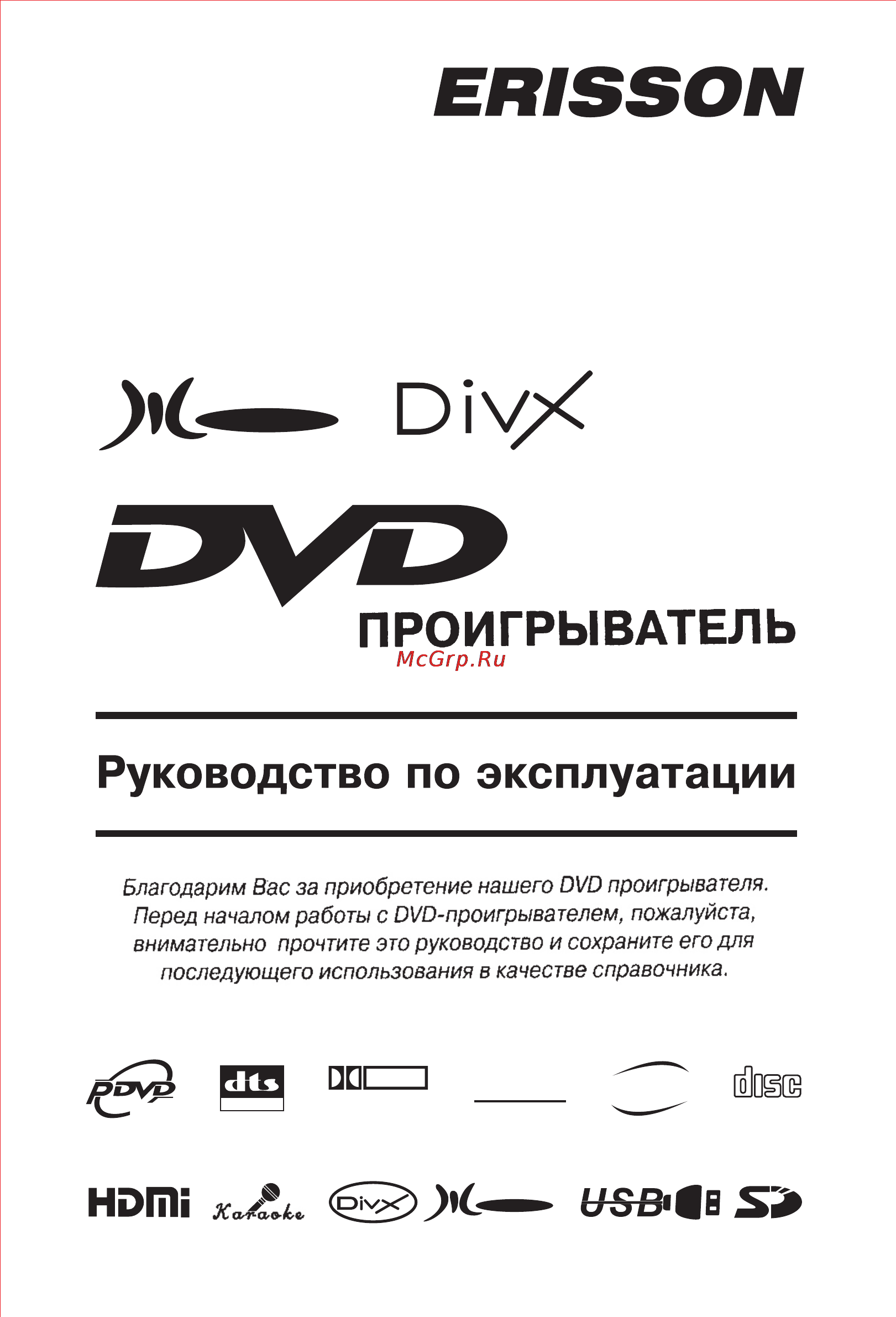 Erisson DVD-1240 Инструкция по эксплуатации онлайн