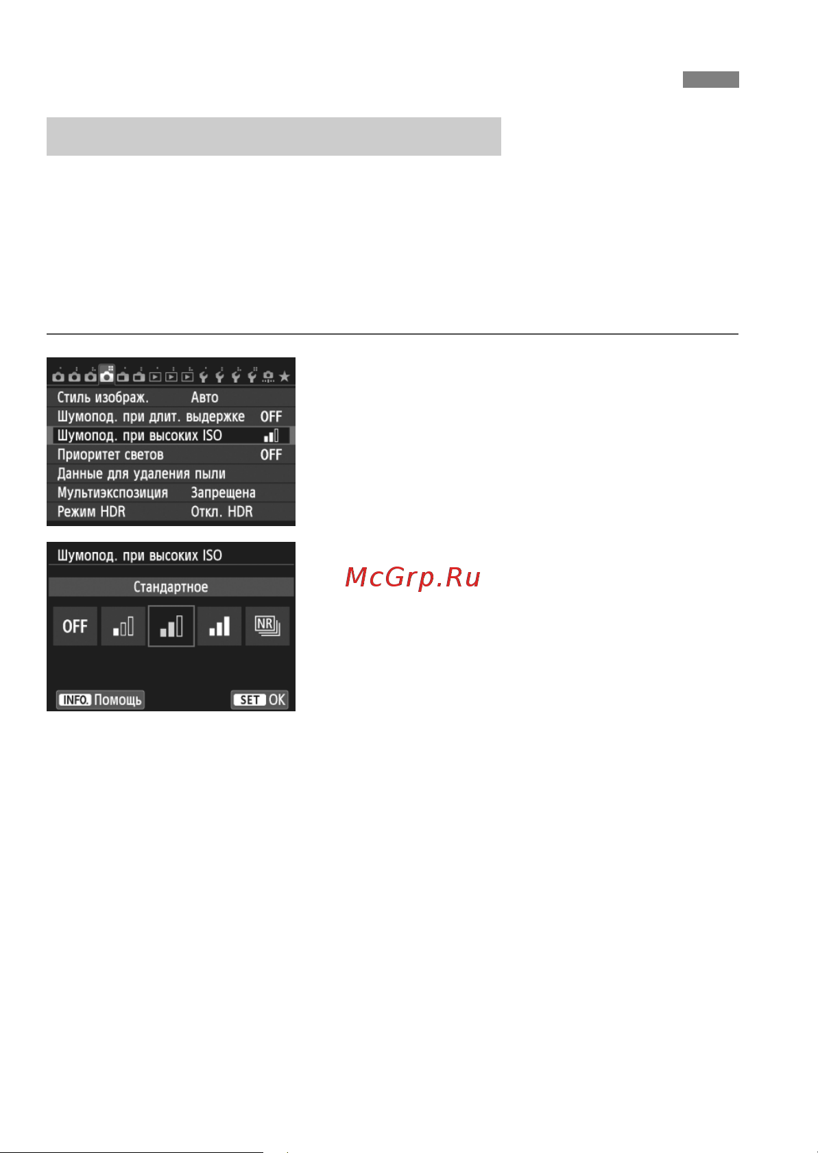 Canon EOS 70D Body Black [104/338] Настройка функции шумоподавлени
