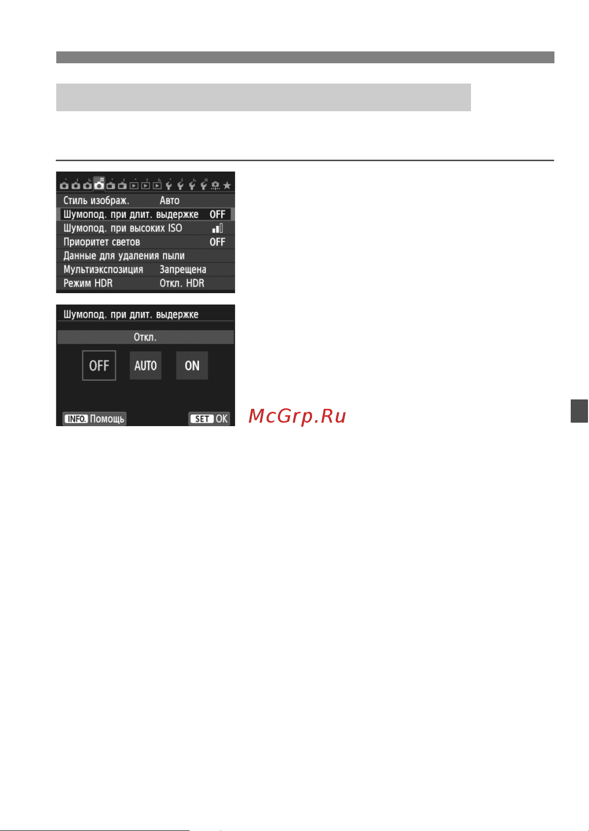 Canon EOS 70D (W) [105/338] Выберите шумопод при длит выдержке