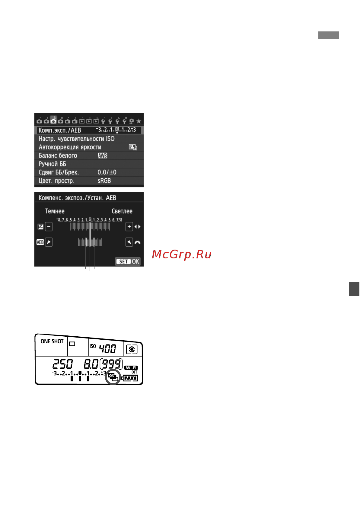 Canon EOS 70D (W) [115/338] Автоматический брекетинг экспозиции aeb