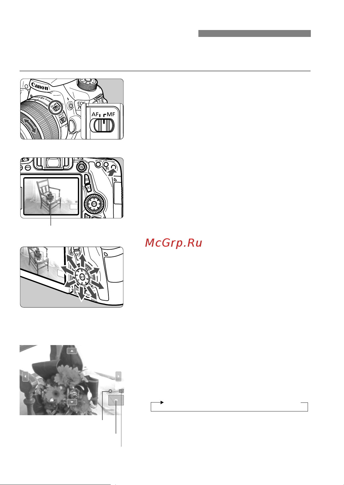Canon EOS 70D (W) [130/338] Откройте рамку увеличения