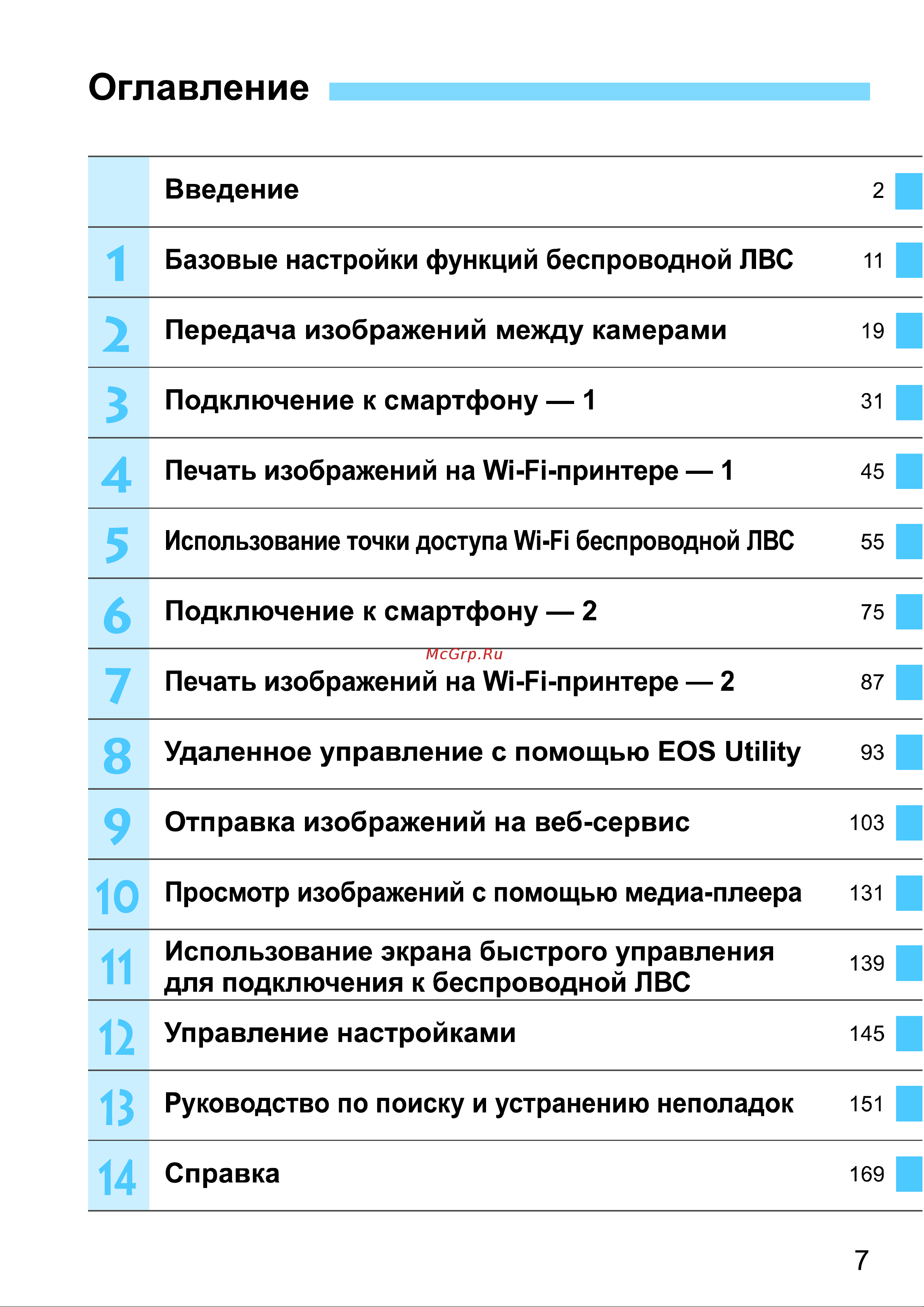 Canon EOS 70D (W) Инструкция по эксплуатации онлайн [171/338] 91227