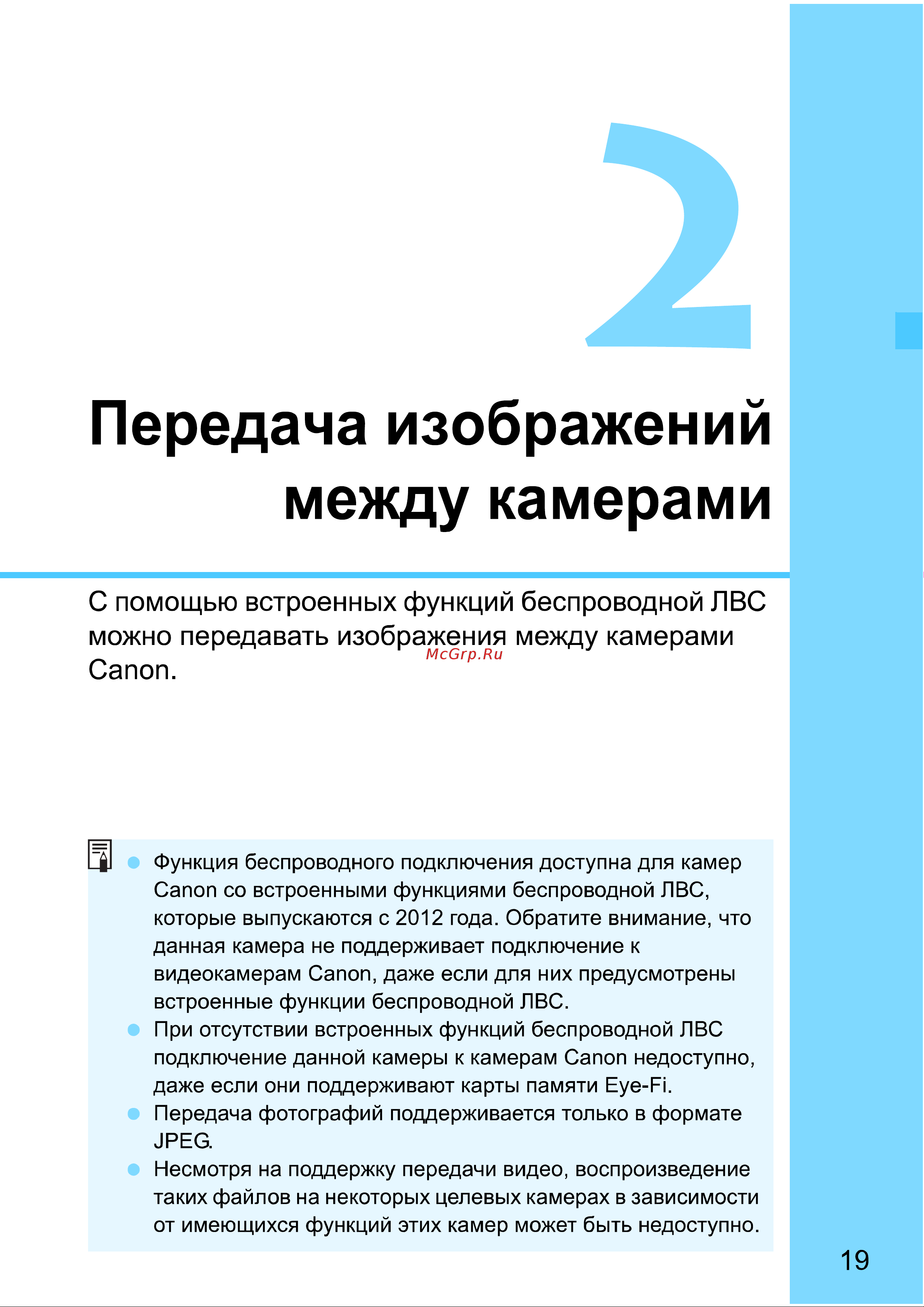 Canon EOS 70D (W) EF-S 18-135 IS STM Kit Инструкция по эксплуатации онлайн [183/338] 90296