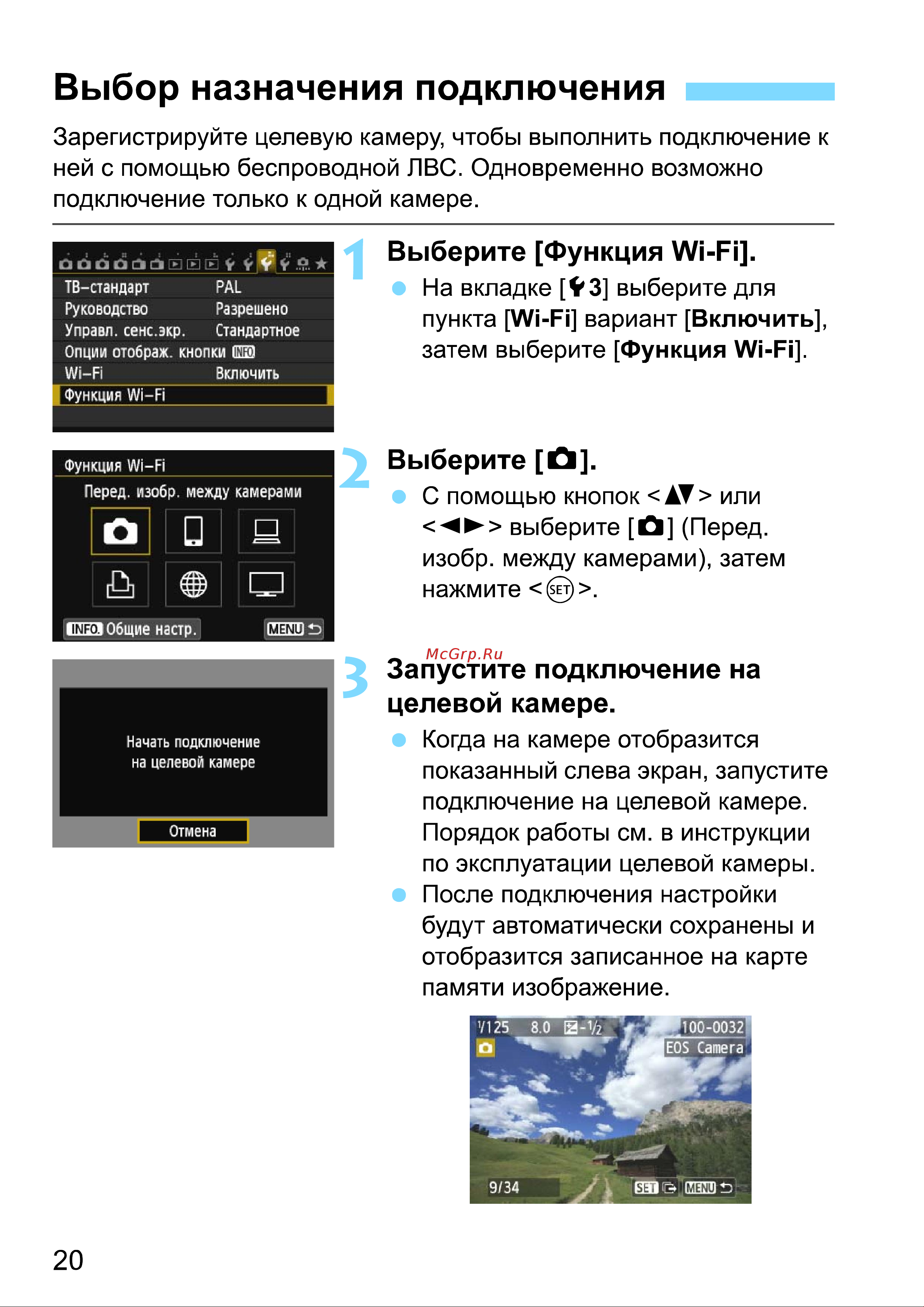 Canon EOS 70D (W) EF-S 18-135 IS STM Kit Инструкция по эксплуатации онлайн [184/338] 90296