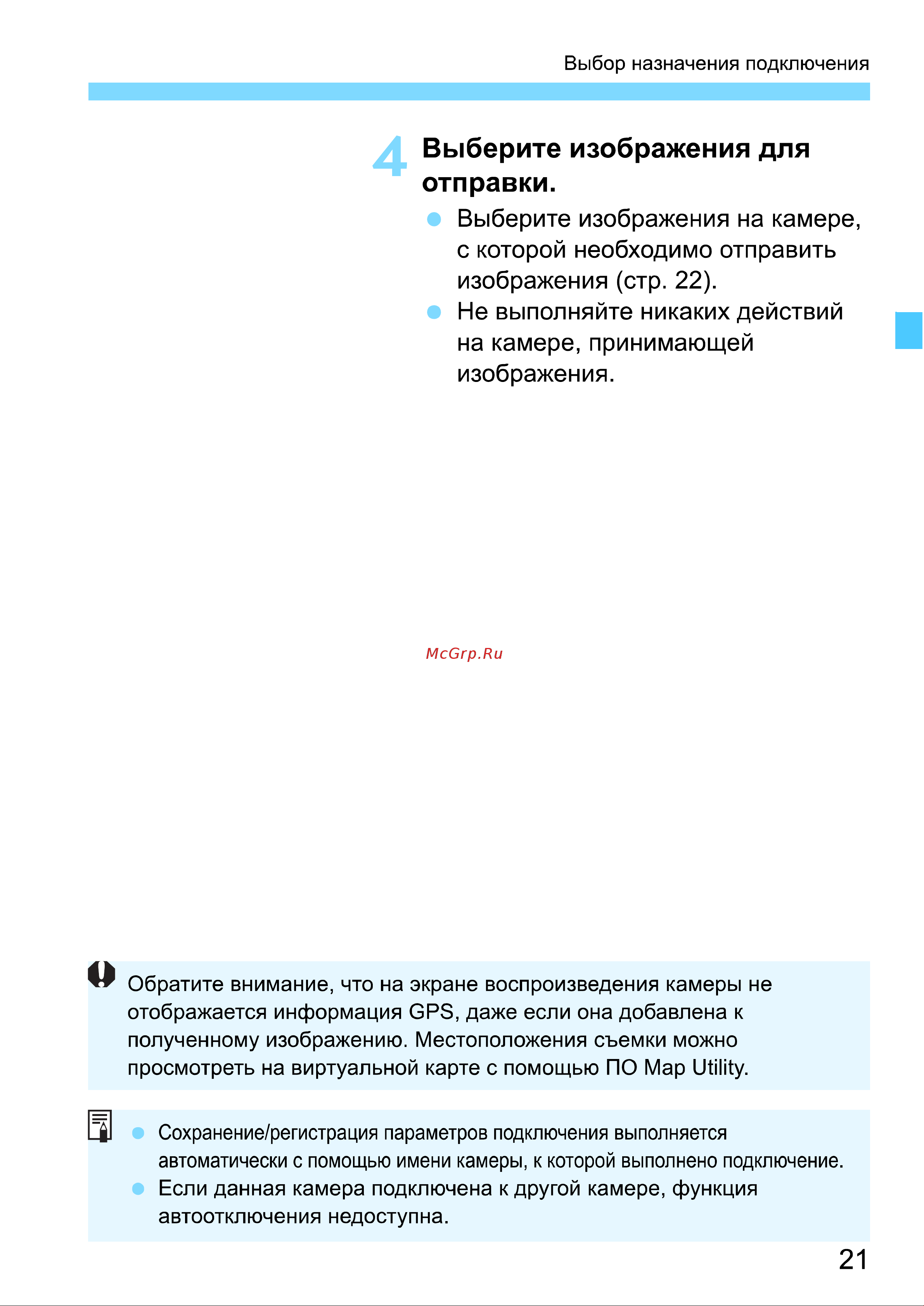Canon EOS 70D (W) EF-S 18-135 IS STM Kit Инструкция по эксплуатации онлайн [185/338] 90296