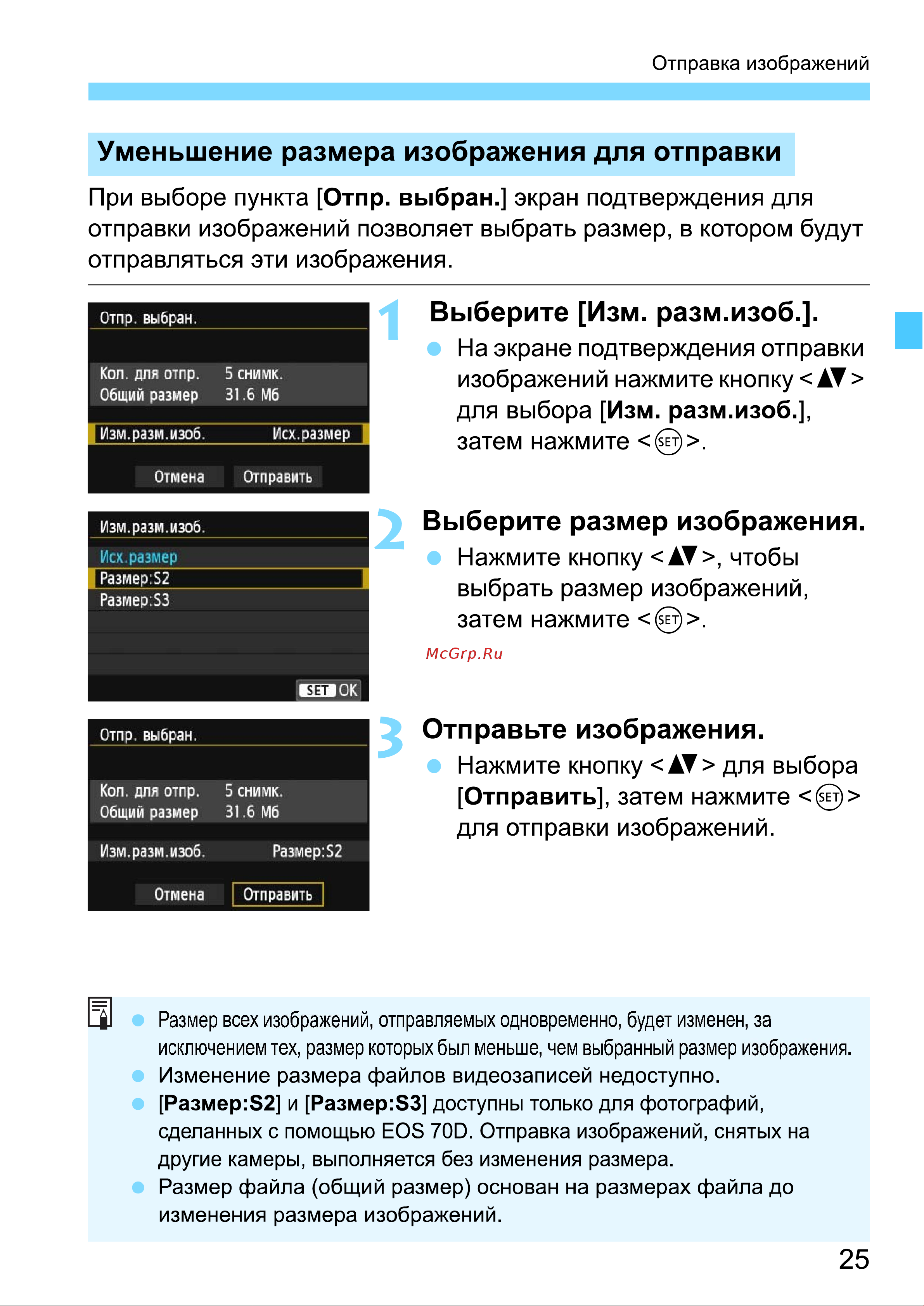 Canon EOS 70D (W) EF-S 18-135 IS STM Kit Инструкция по эксплуатации онлайн [189/338] 90296