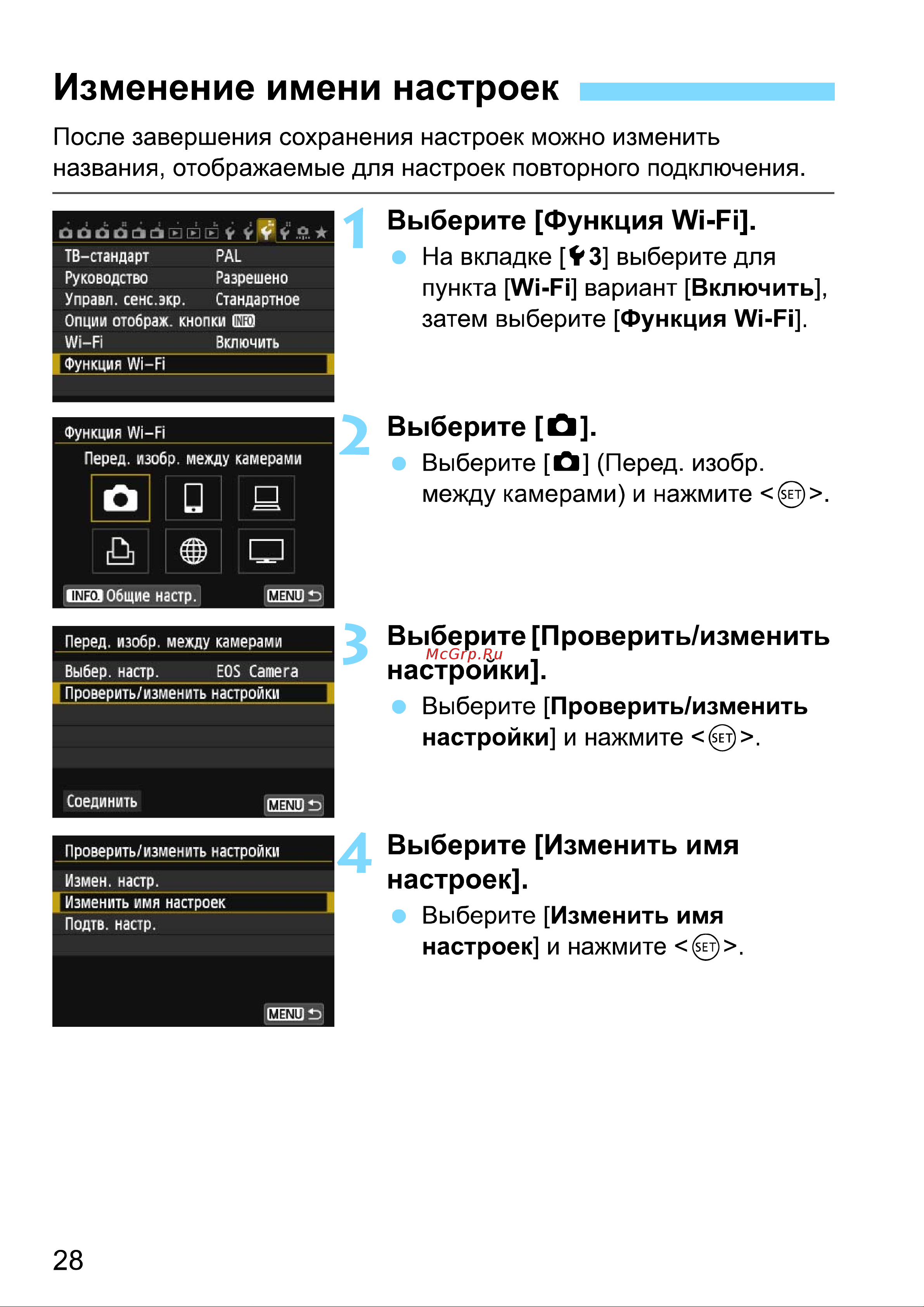 Canon EOS 70D (W) EF-S 18-135 IS STM Kit Инструкция по эксплуатации онлайн [192/338] 90296