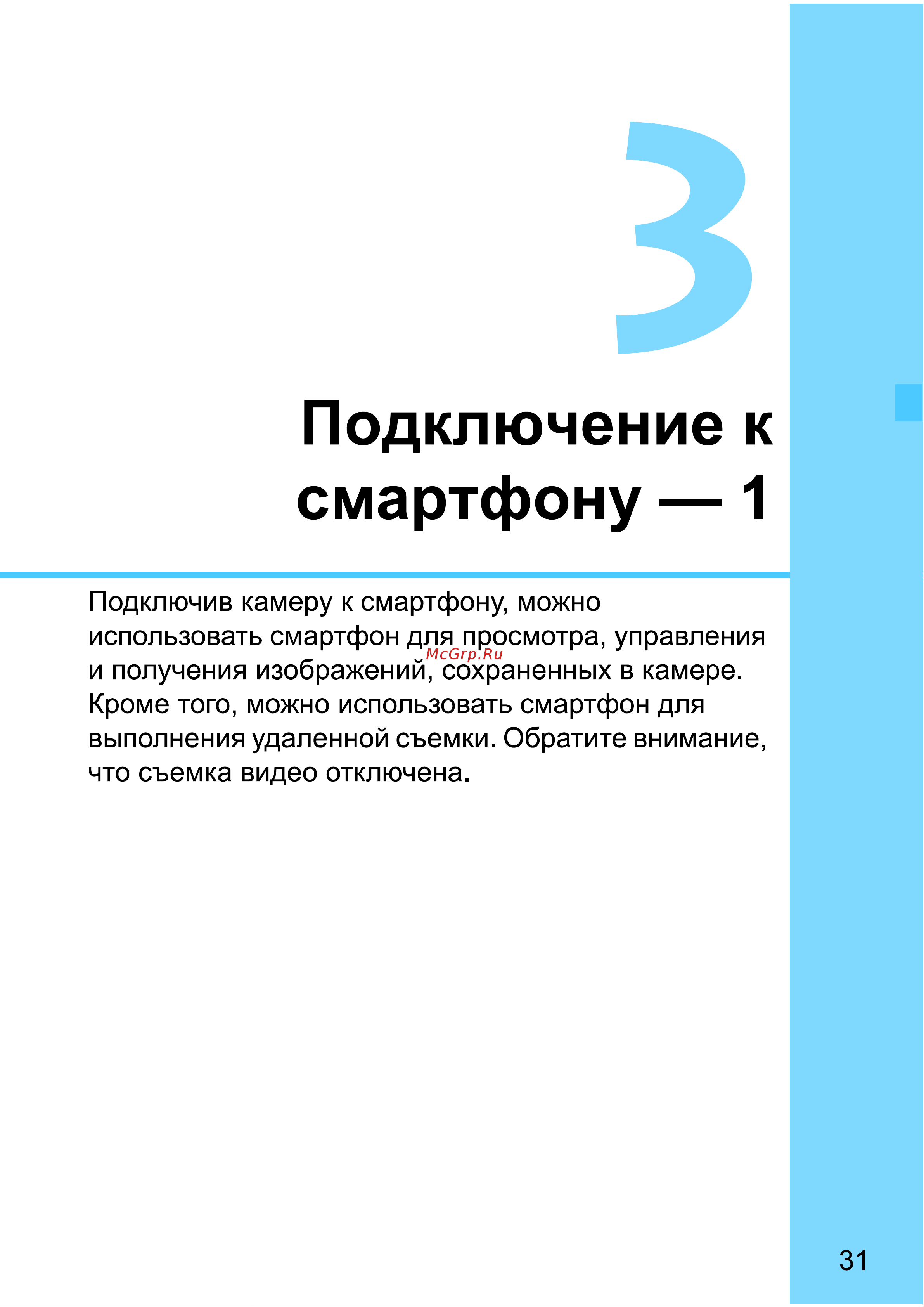 Canon EOS 70D (W) EF-S 18-135 IS STM Kit Инструкция по эксплуатации онлайн [195/338] 90296
