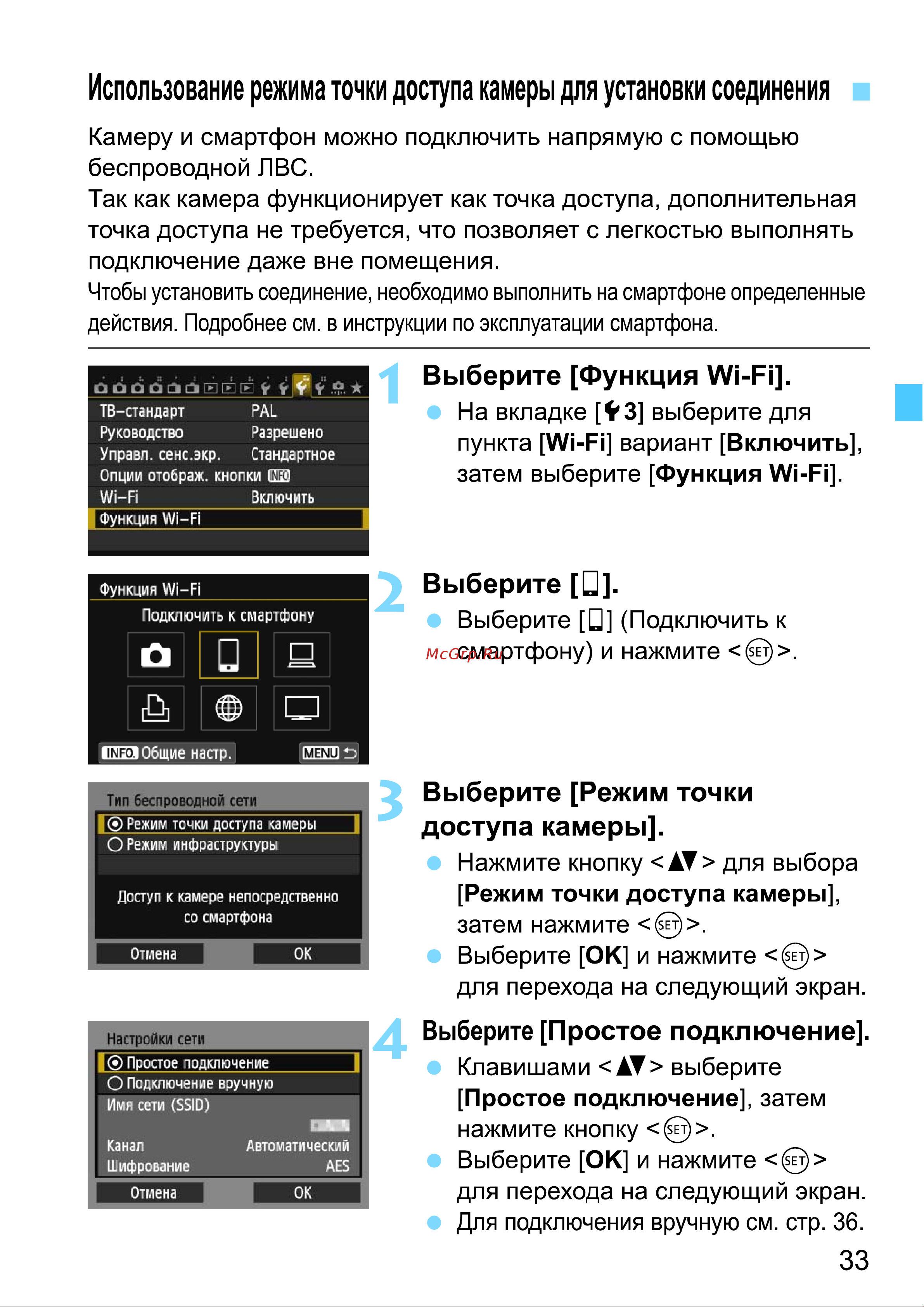 Canon EOS 70D (W) EF-S 18-135 IS STM Kit Инструкция по эксплуатации онлайн [197/338] 90296