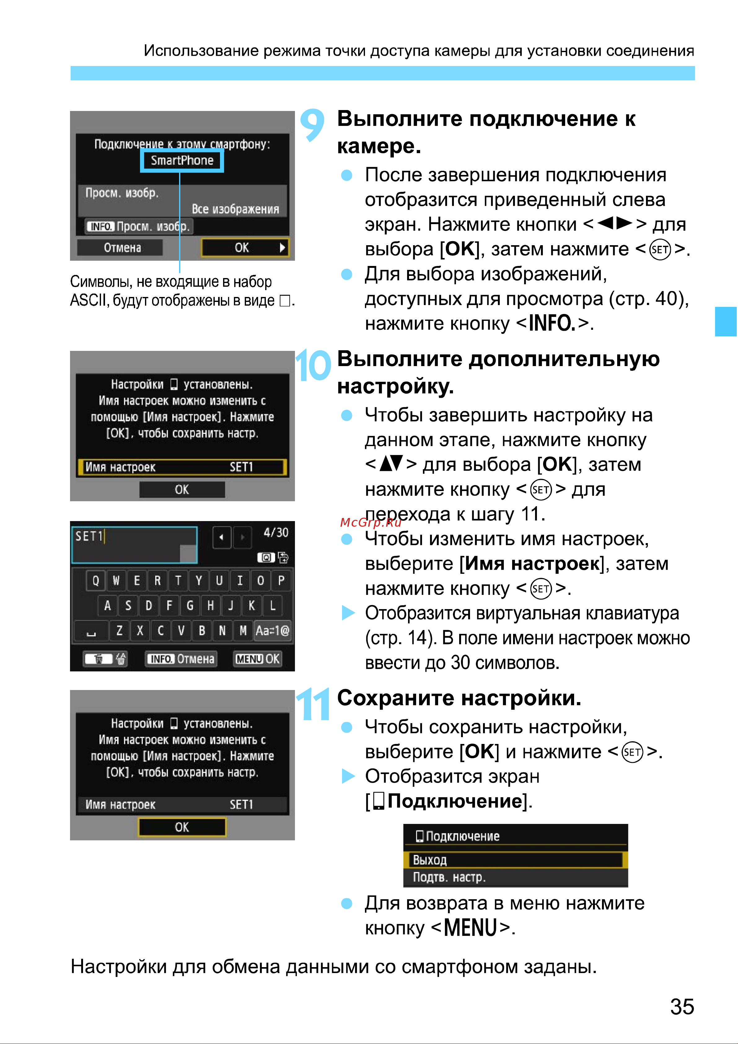 Canon EOS 70D (W) EF-S 18-135 IS STM Kit Инструкция по эксплуатации онлайн [199/338] 90296