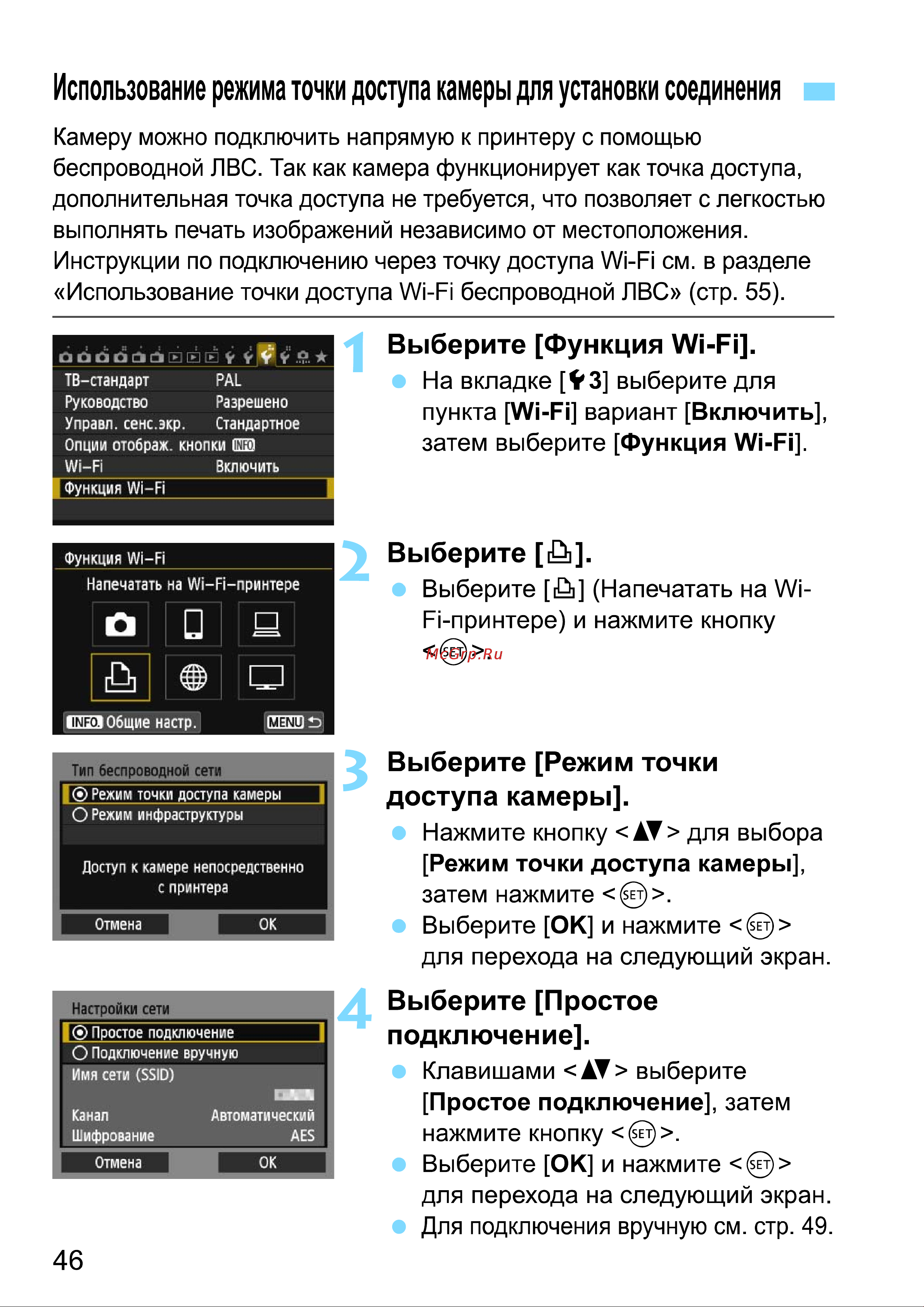 Canon EOS 70D (W) EF-S 18-135 IS STM Kit Инструкция по эксплуатации онлайн [210/338] 90296
