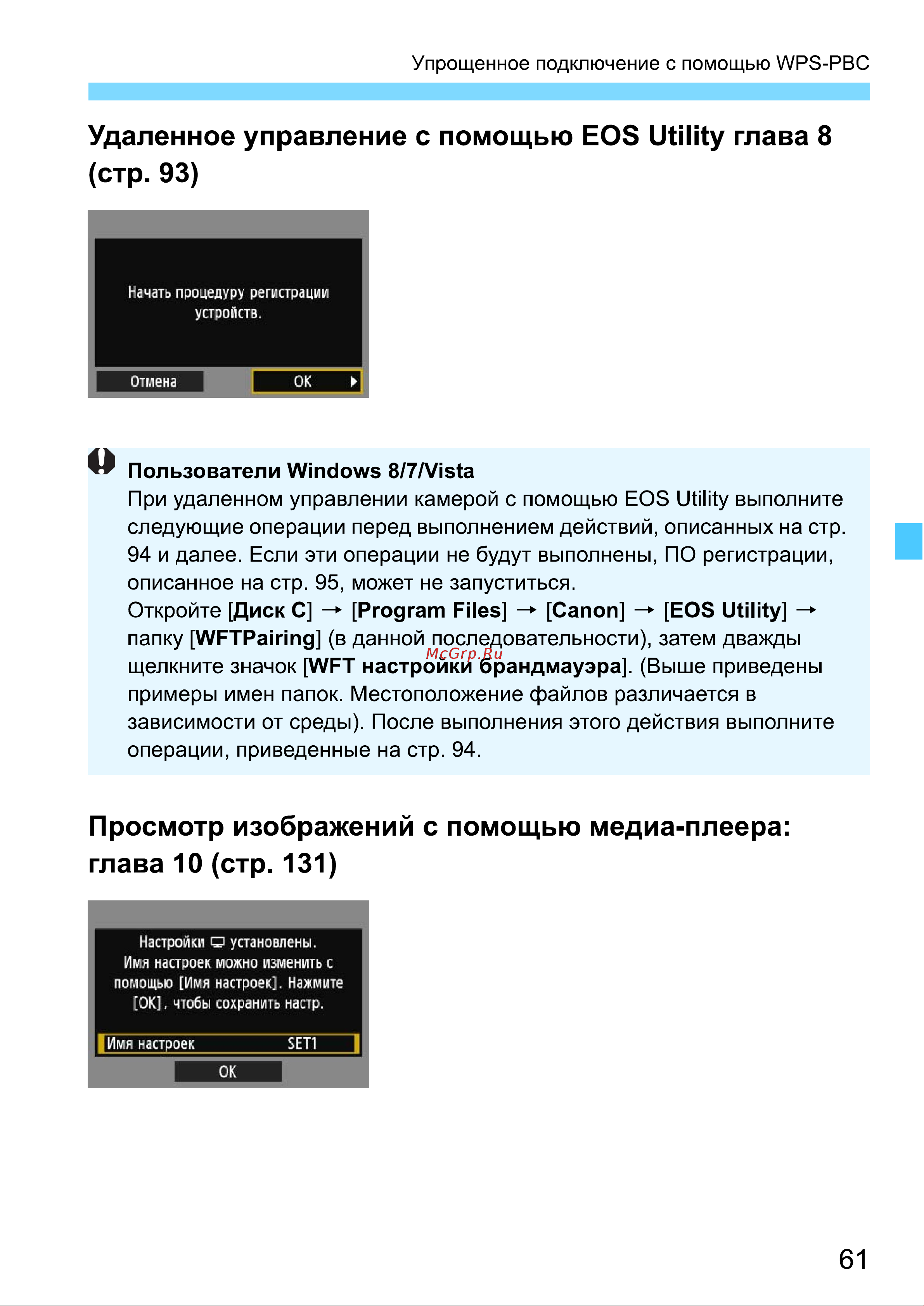 Canon EOS 70D (W) Инструкция по эксплуатации онлайн [225/338] 91227