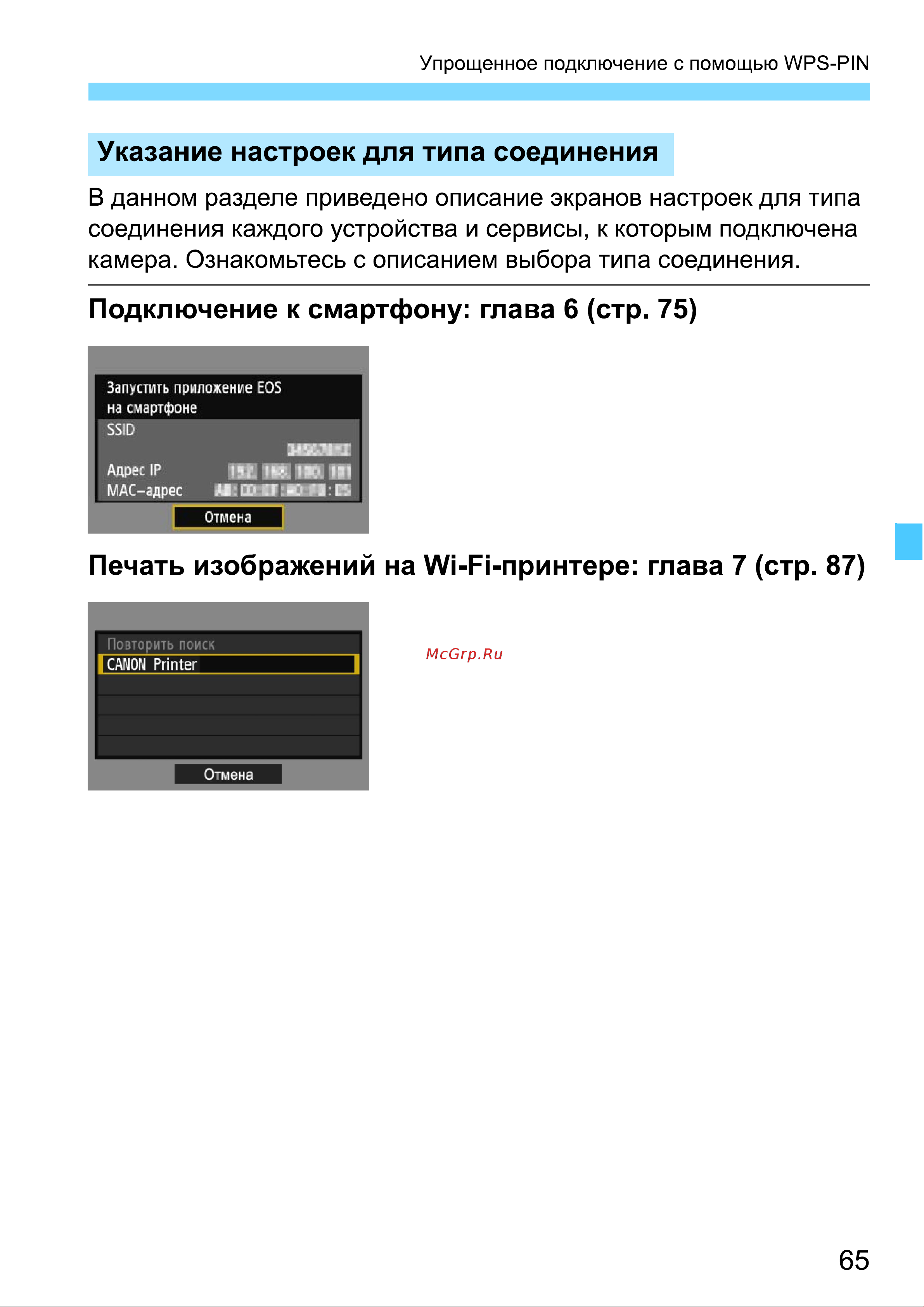 Canon EOS 70D (W) EF-S 18-135 IS STM Kit Инструкция по эксплуатации онлайн [229/338] 90296