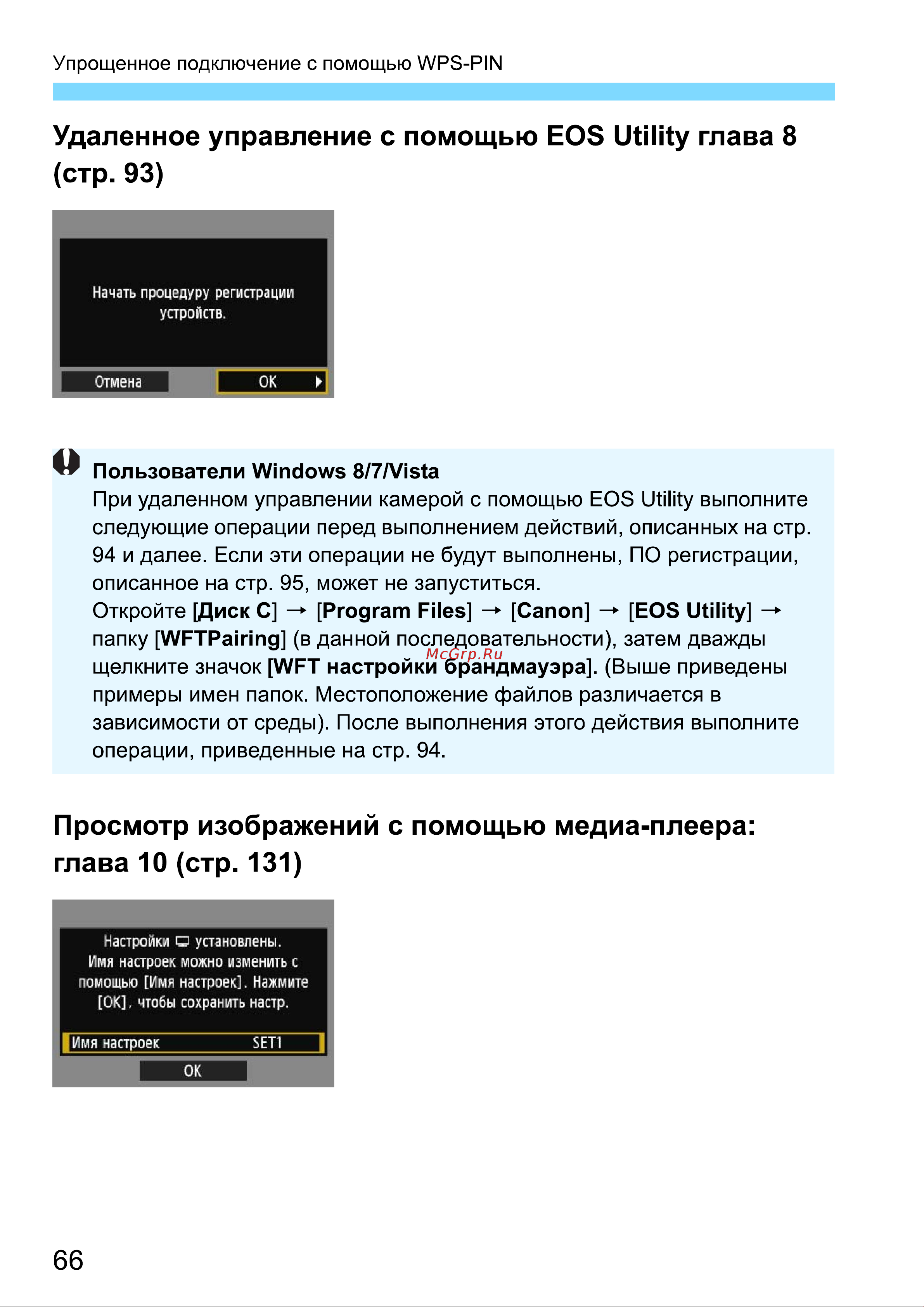 Canon EOS 70D (W) EF-S 18-135 IS STM Kit Инструкция по эксплуатации онлайн [230/338] 90296