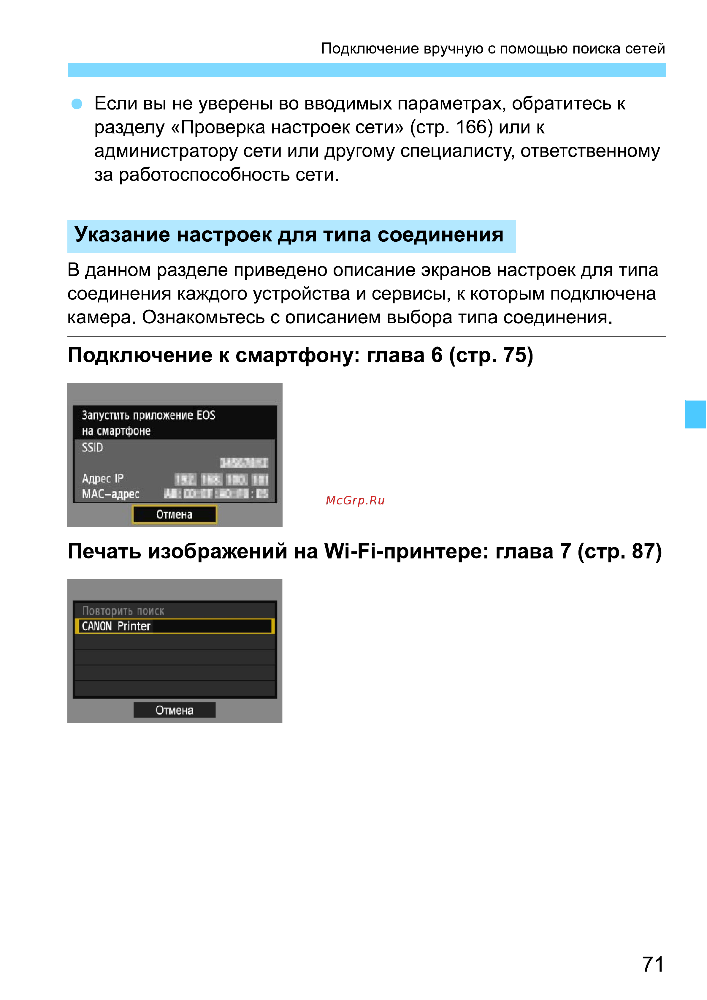 Canon EOS 70D (W) Инструкция по эксплуатации онлайн [235/338] 91227