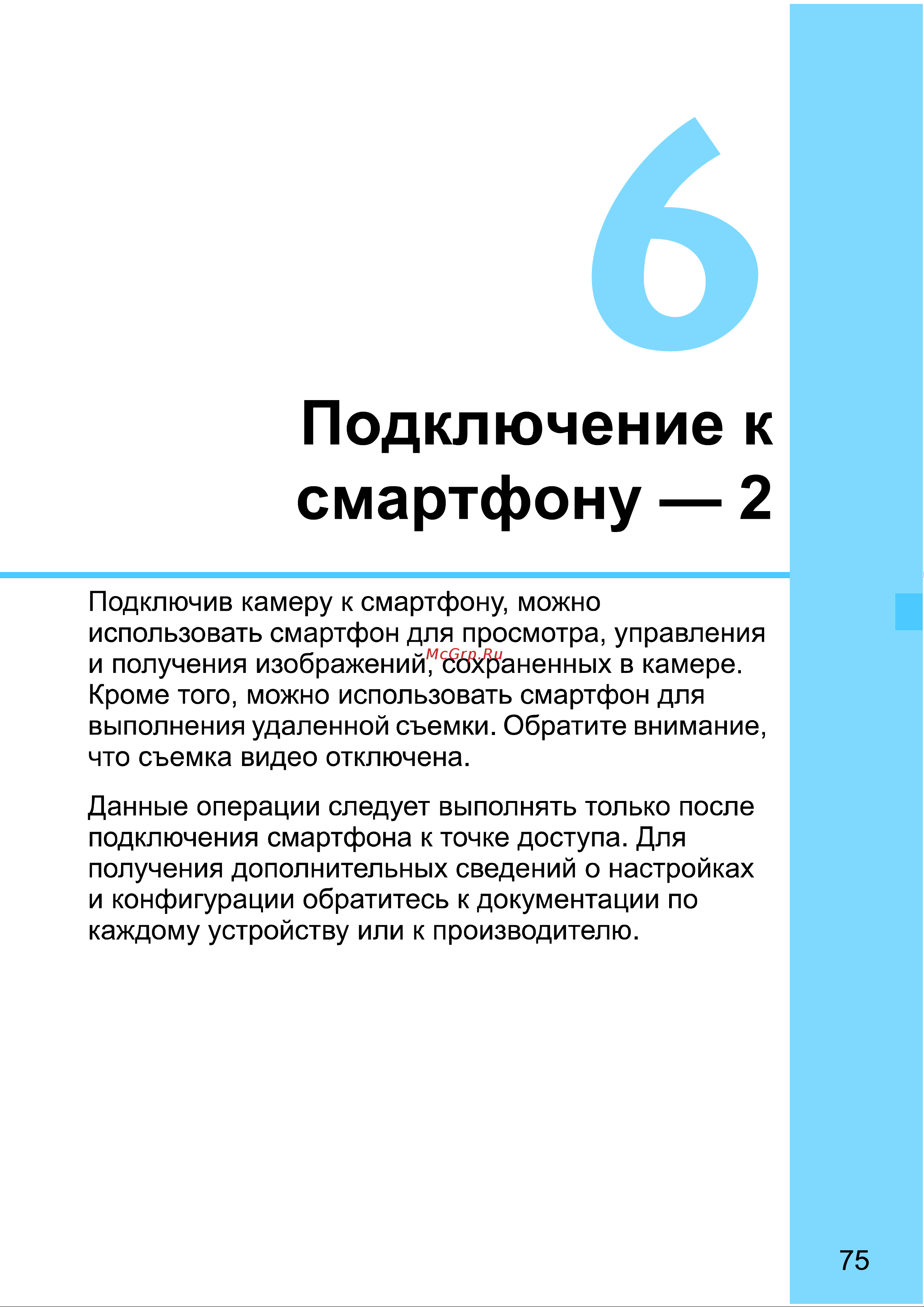 Canon EOS 70D (W) EF-S 18-135 IS STM Kit Инструкция по эксплуатации онлайн [239/338] 90296