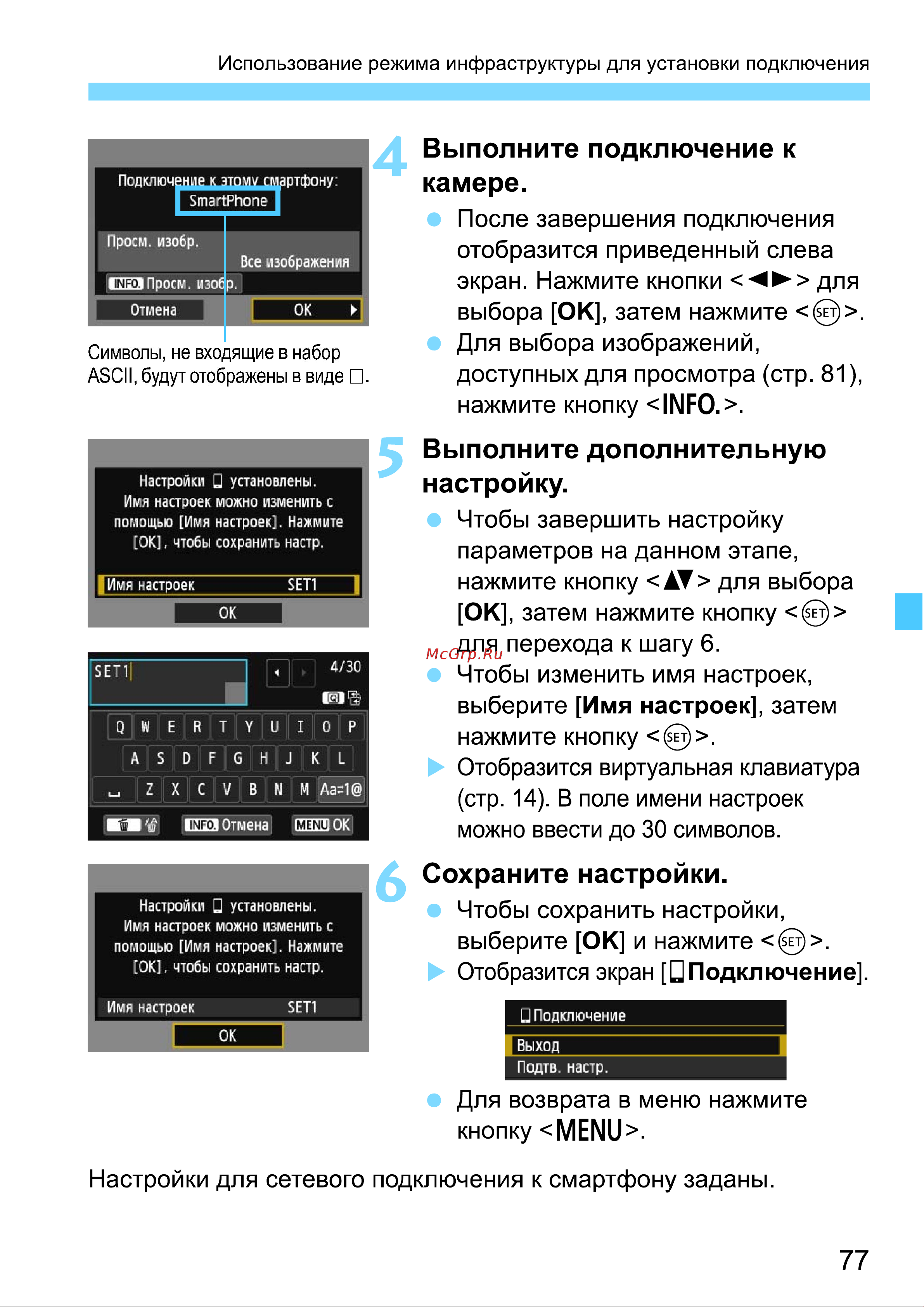 Canon EOS 70D (W) Инструкция по эксплуатации онлайн [241/338] 91227