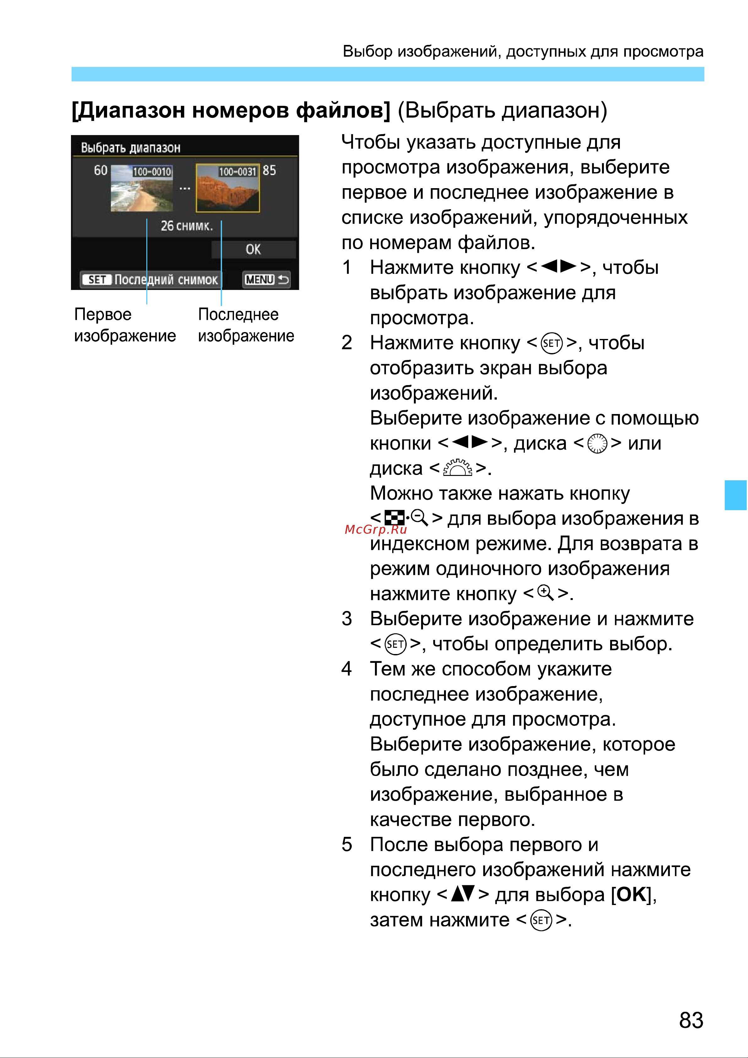 Canon EOS 70D (W) EF-S 18-135 IS STM Kit Инструкция по эксплуатации онлайн [247/338] 90296