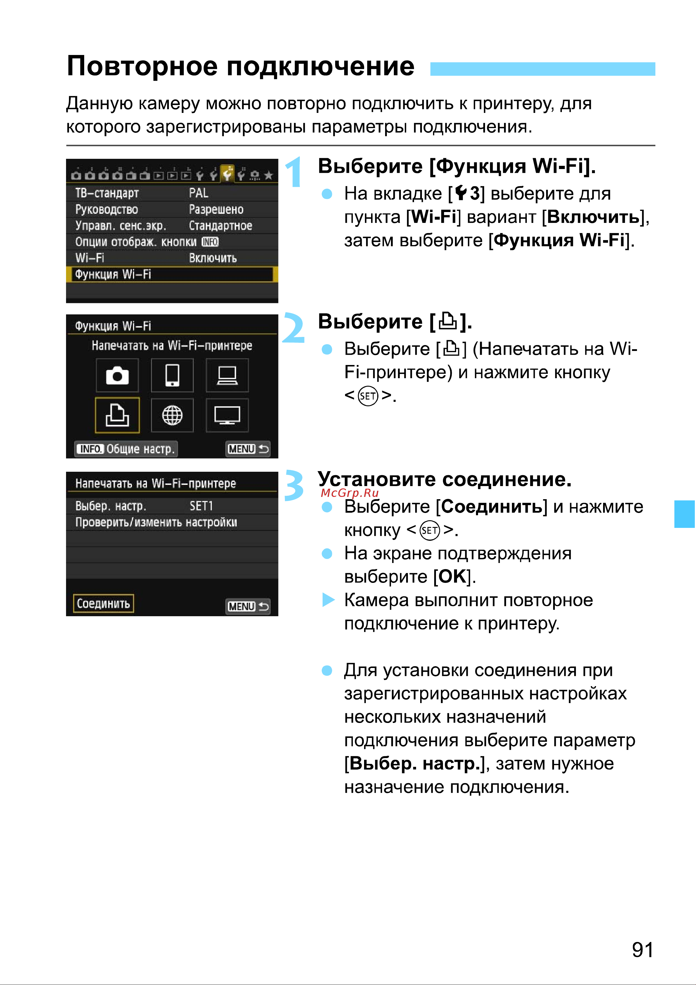 Canon EOS 70D (W) EF-S 18-135 IS STM Kit Инструкция по эксплуатации онлайн [255/338] 90296