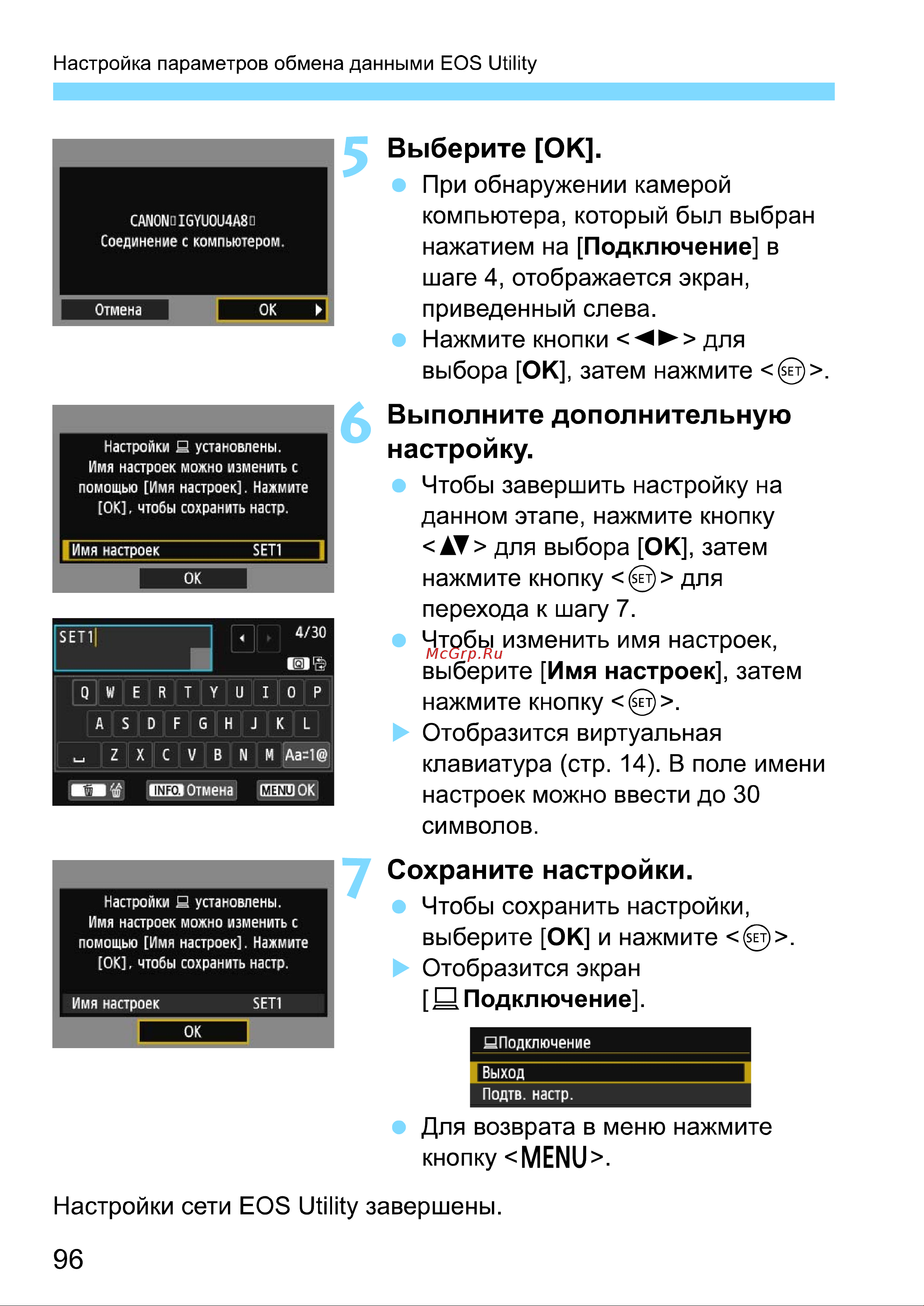 Canon EOS 70D (W) EF-S 18-135 IS STM Kit Инструкция по эксплуатации онлайн [260/338] 90296