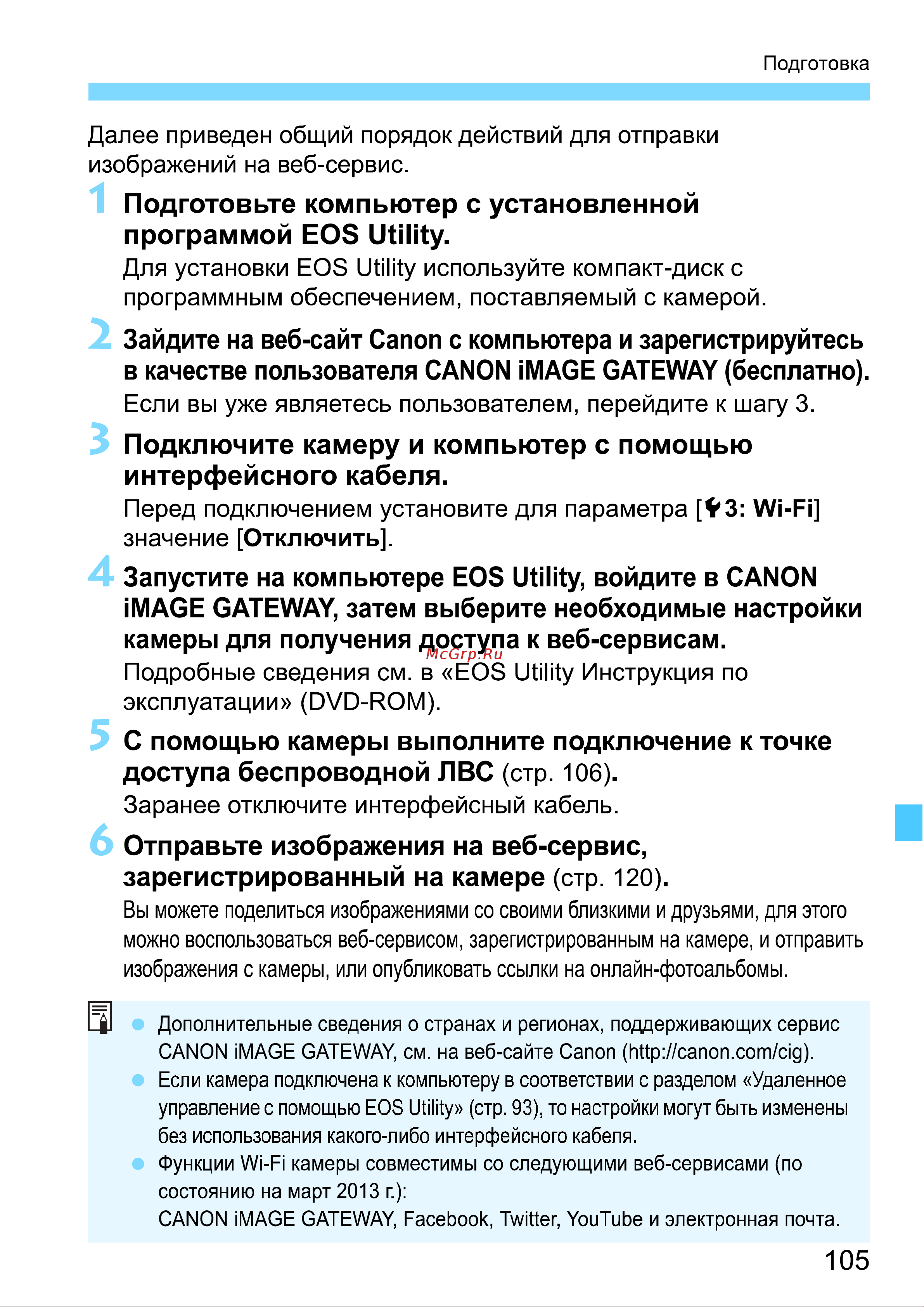 Canon EOS 70D (W) EF-S 18-135 IS STM Kit Инструкция по эксплуатации онлайн [269/338] 90296