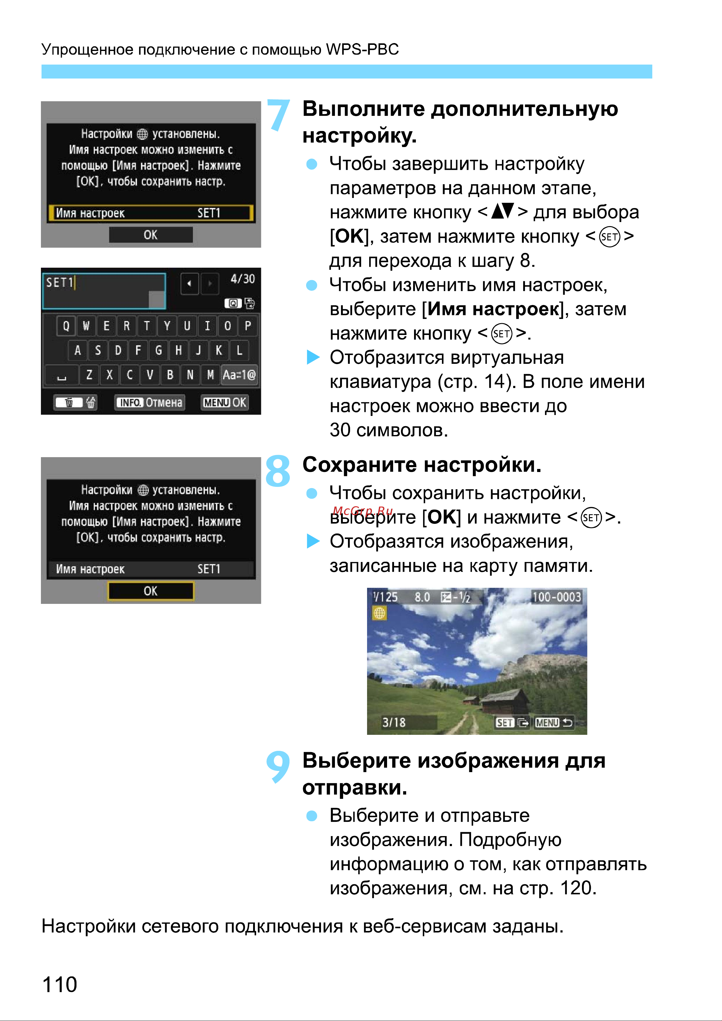 Canon EOS 70D (W) EF-S 18-135 IS STM Kit Инструкция по эксплуатации онлайн [274/338] 90296