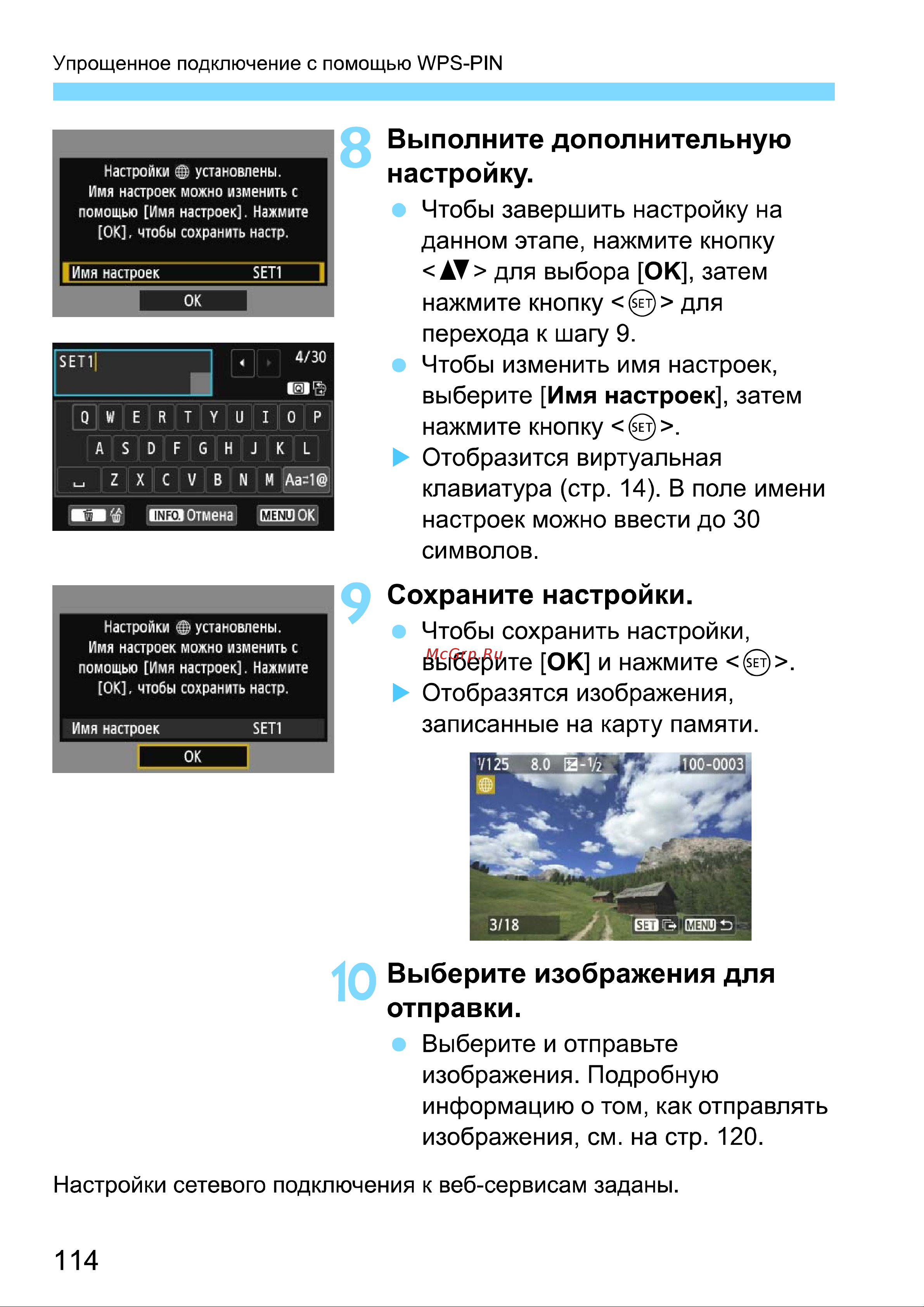 Canon EOS 70D (W) EF-S 18-135 IS STM Kit Инструкция по эксплуатации онлайн [278/338] 90296